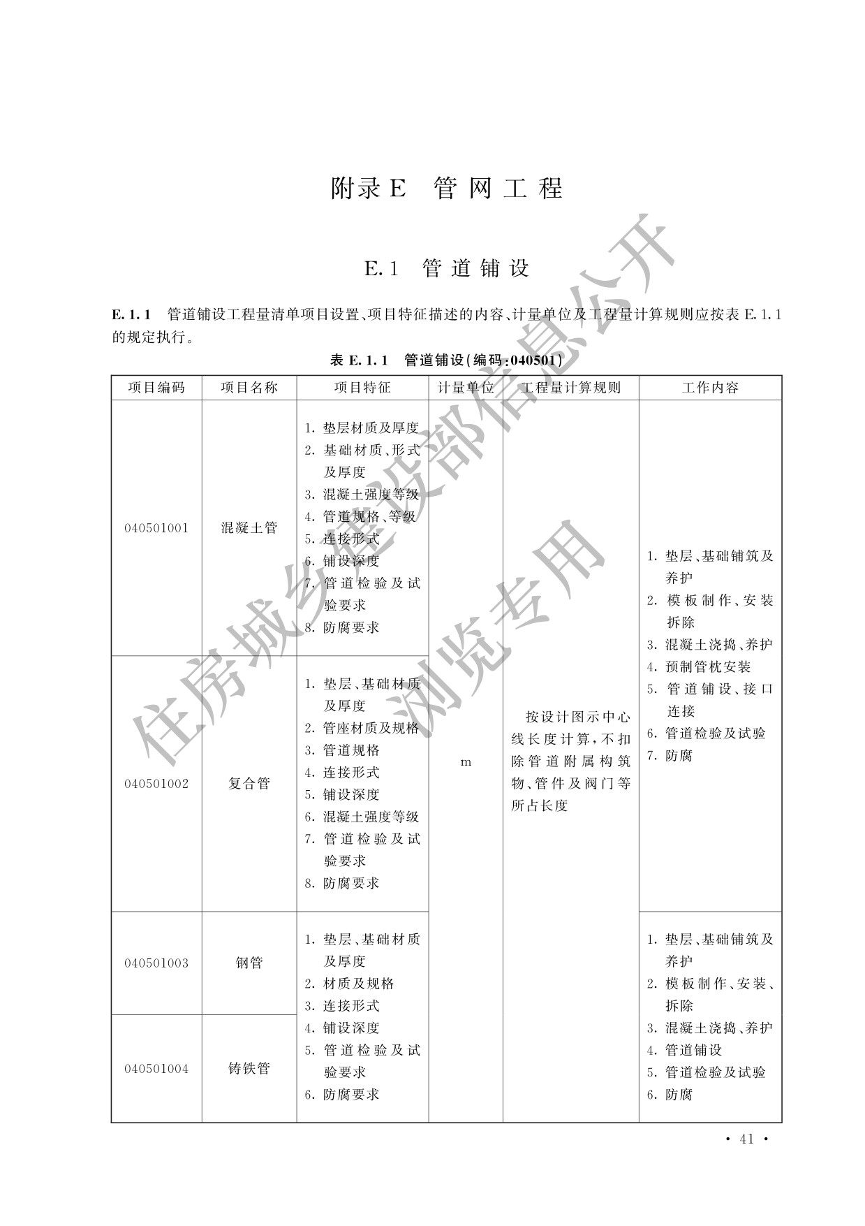 德步