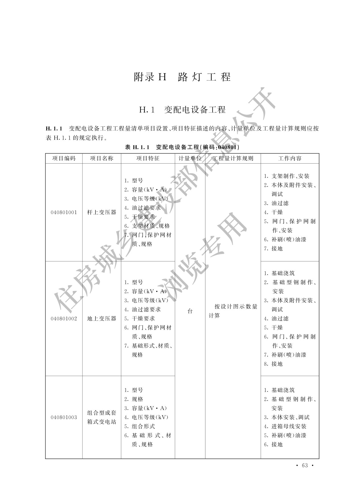 德步