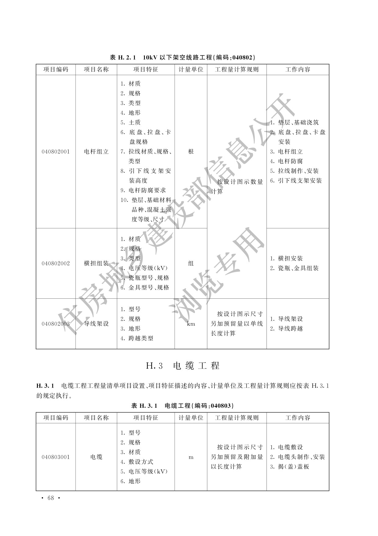 德步