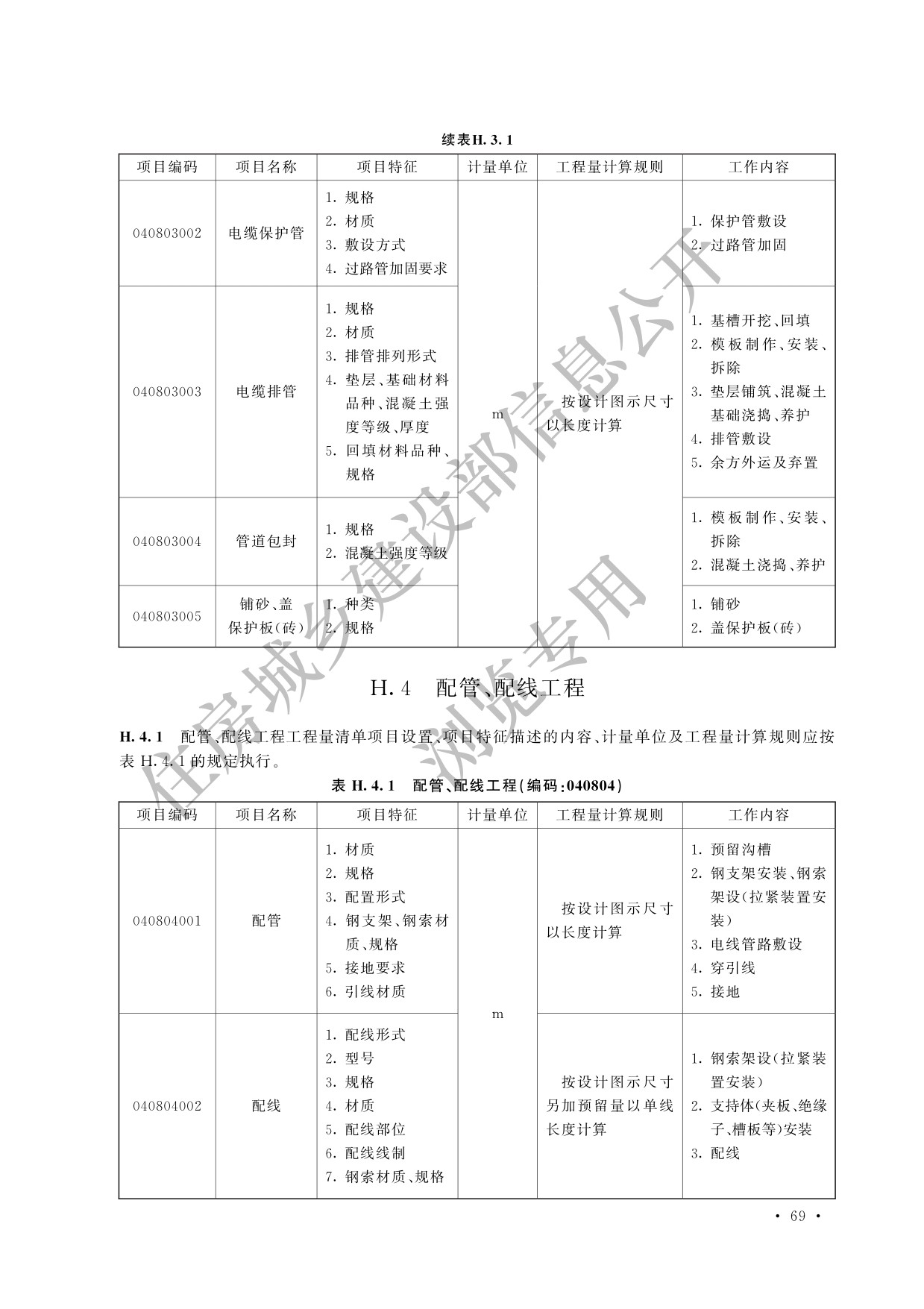 德步