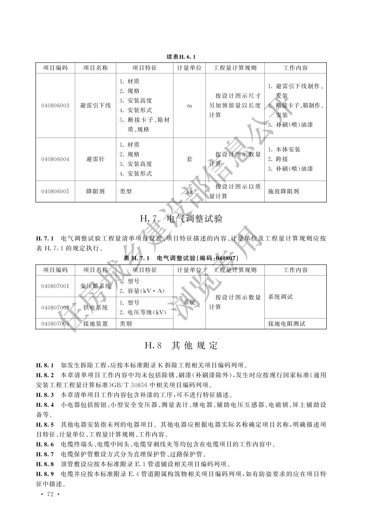 德步