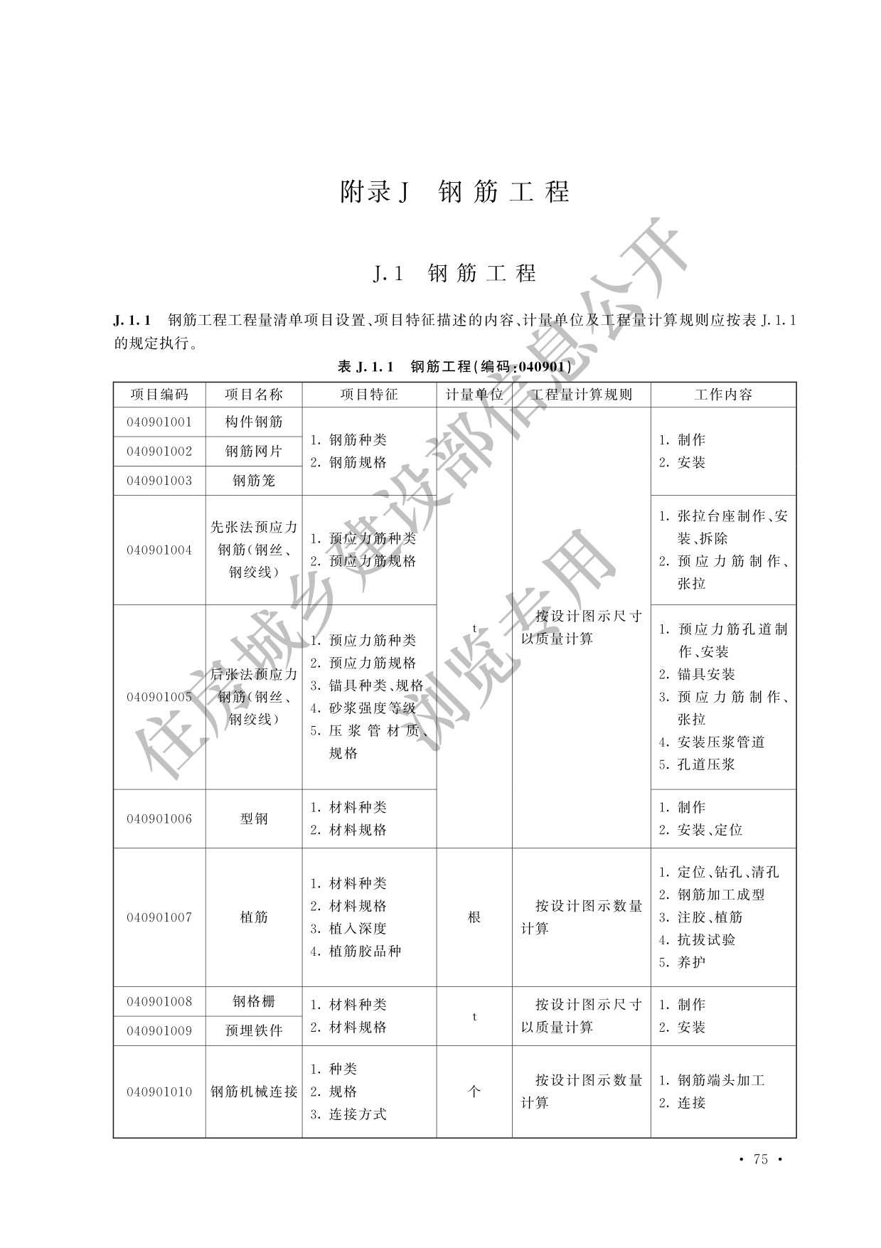 德步