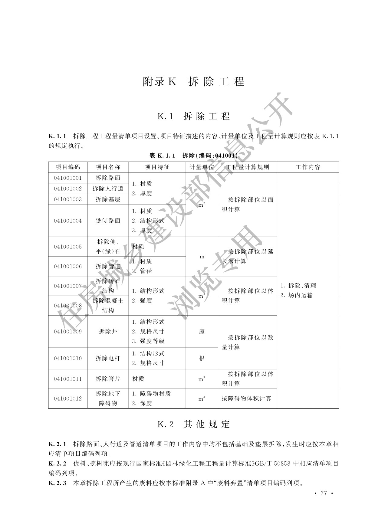 德步