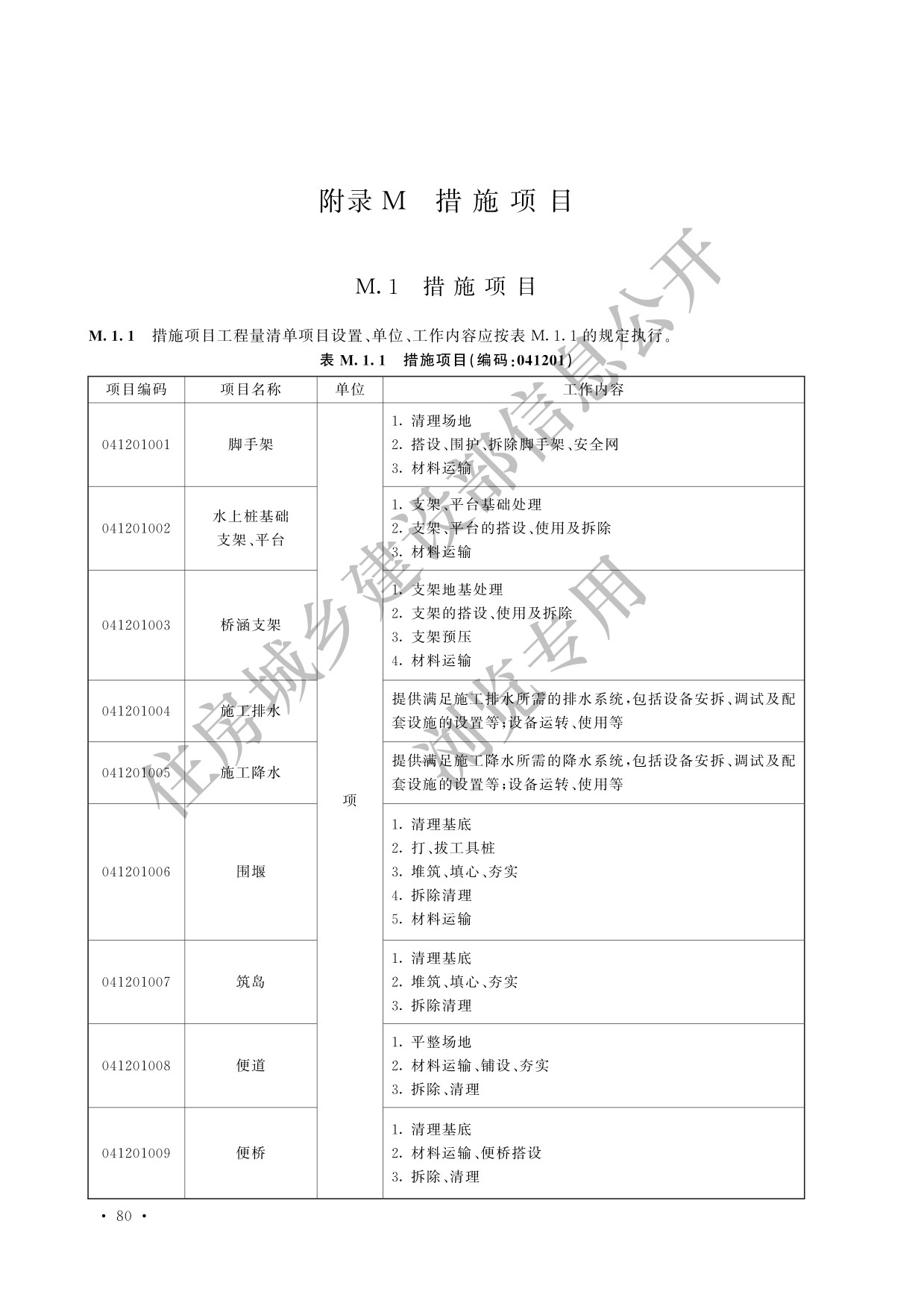 德步