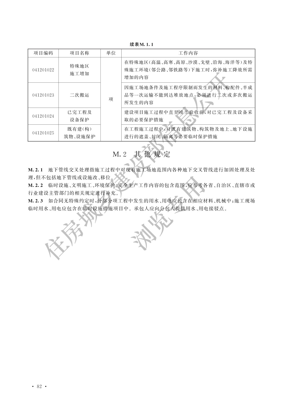 德步