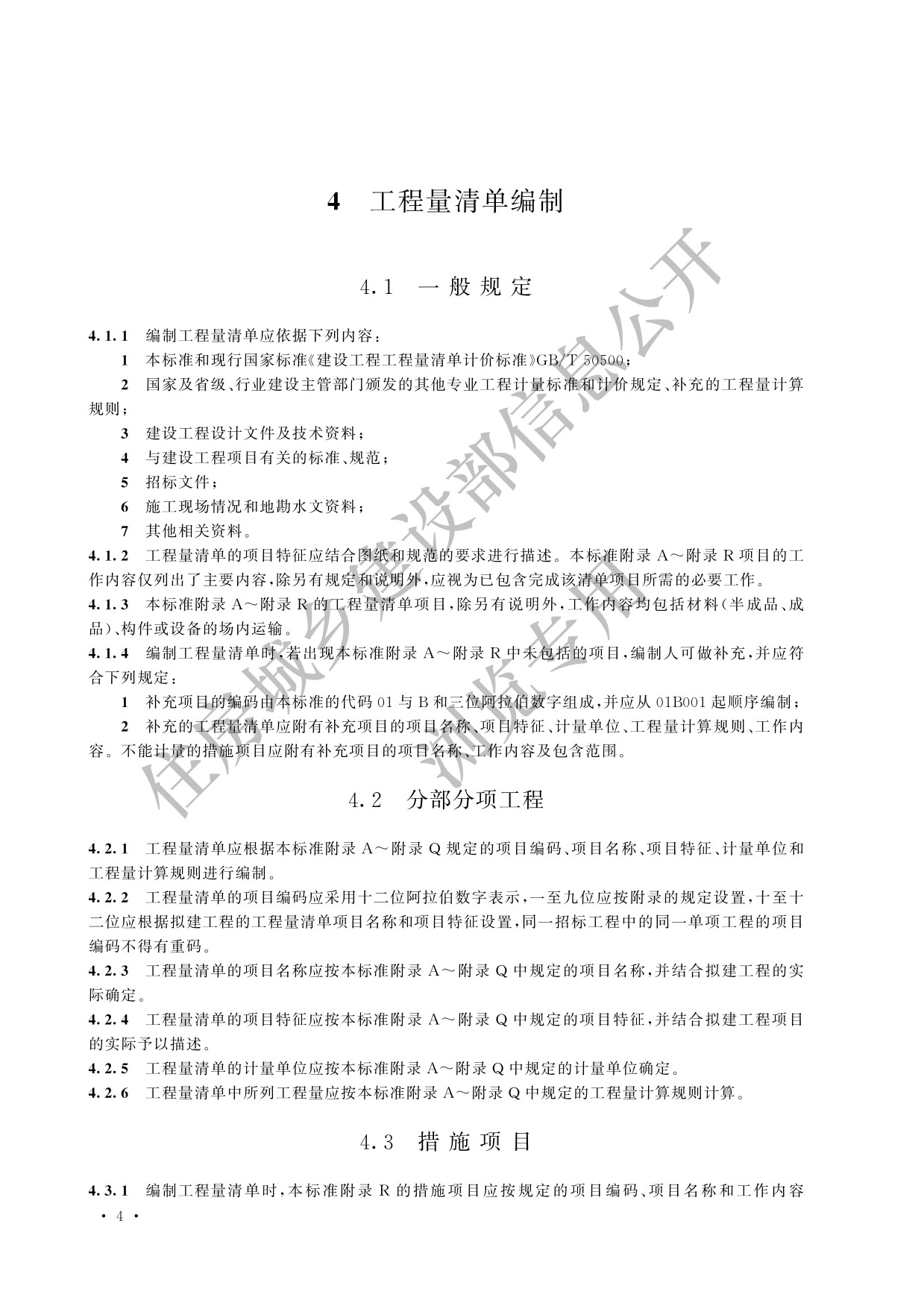 德步