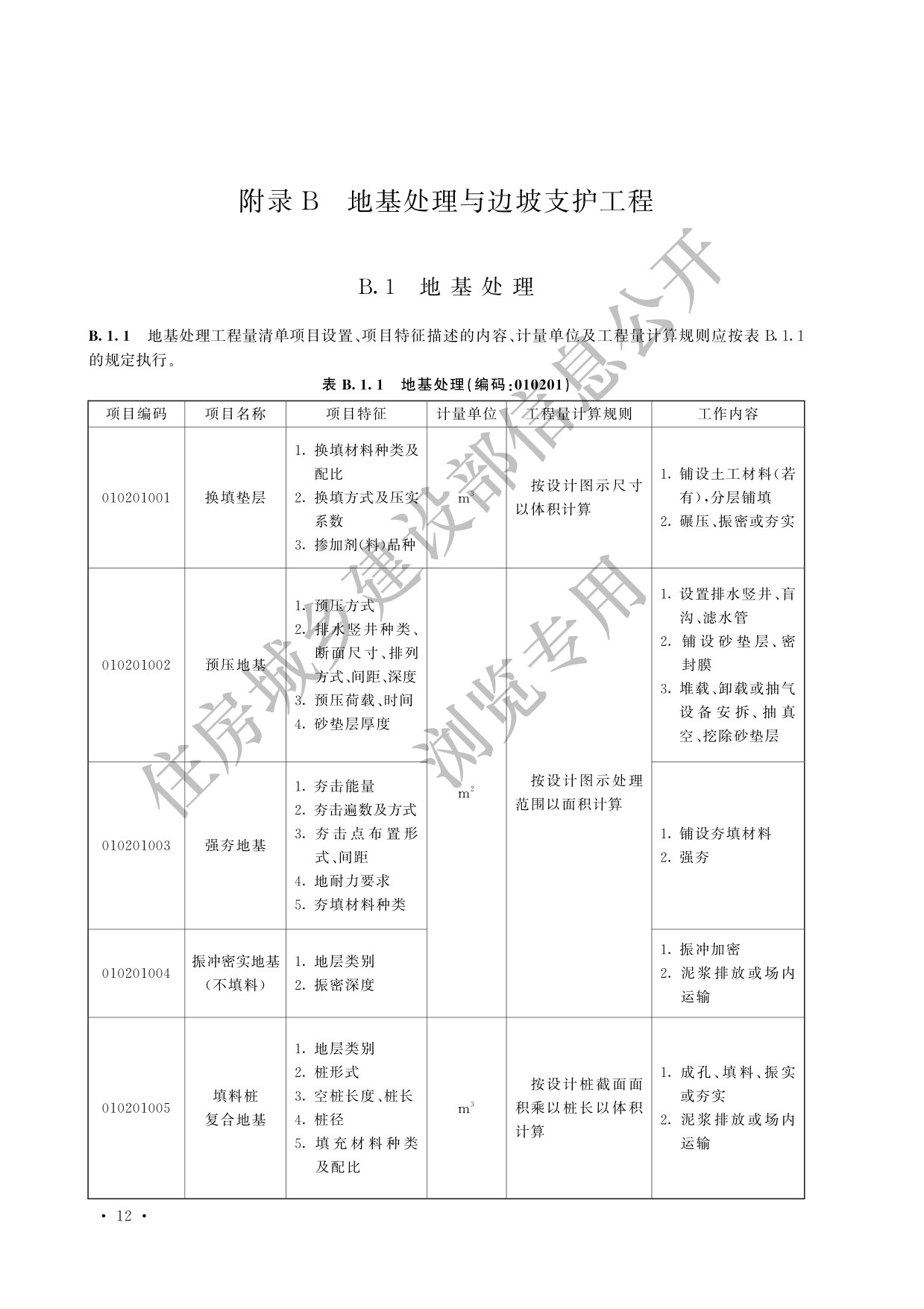 德步