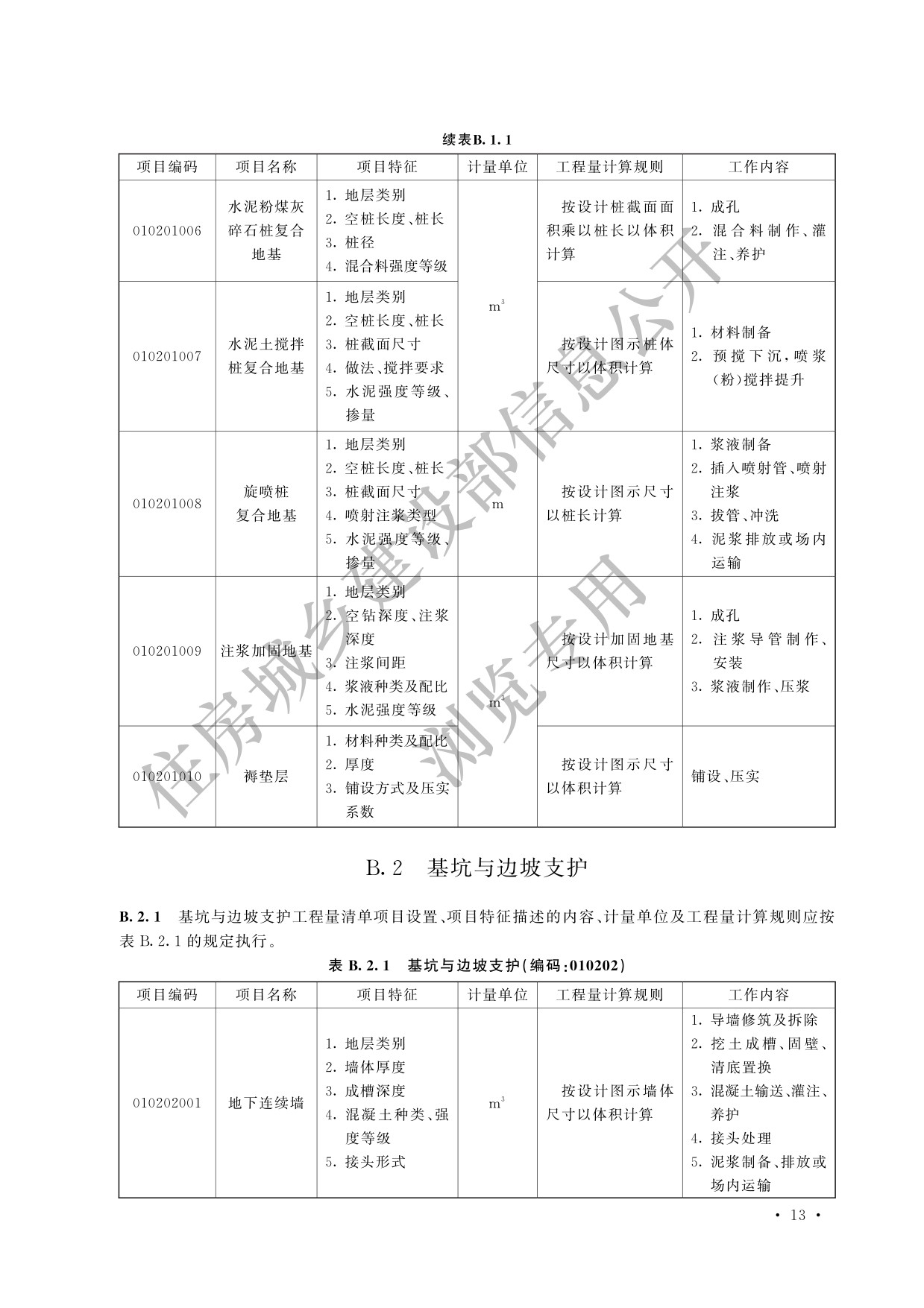 德步