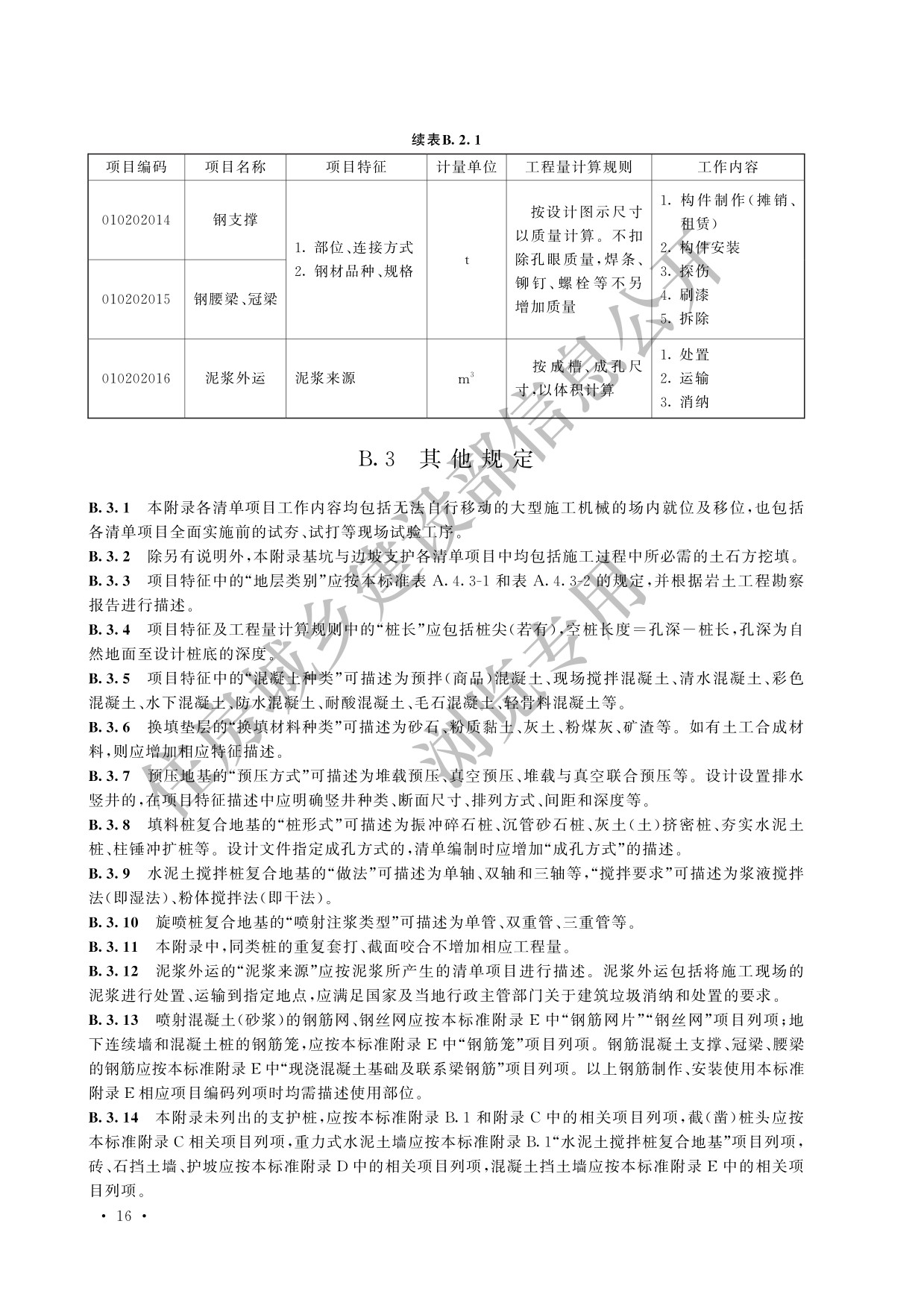 德步