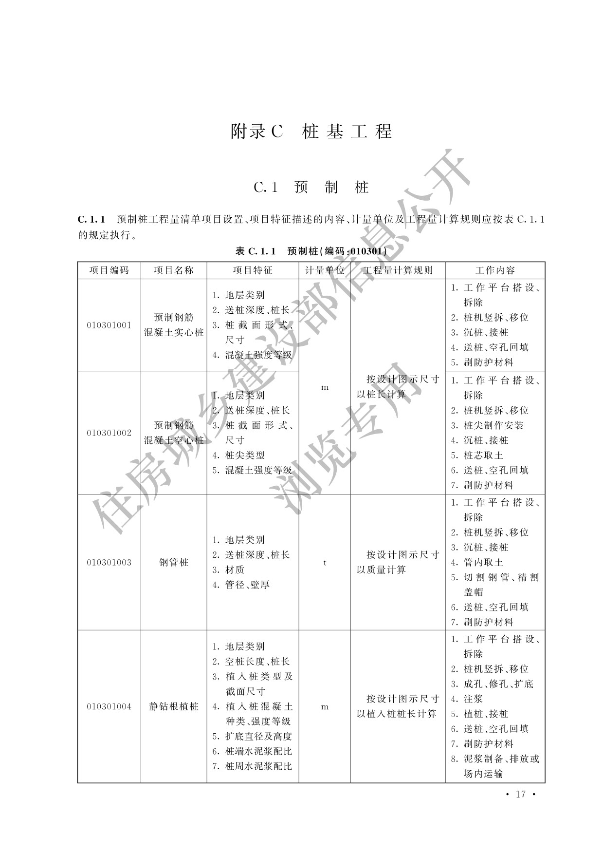 德步