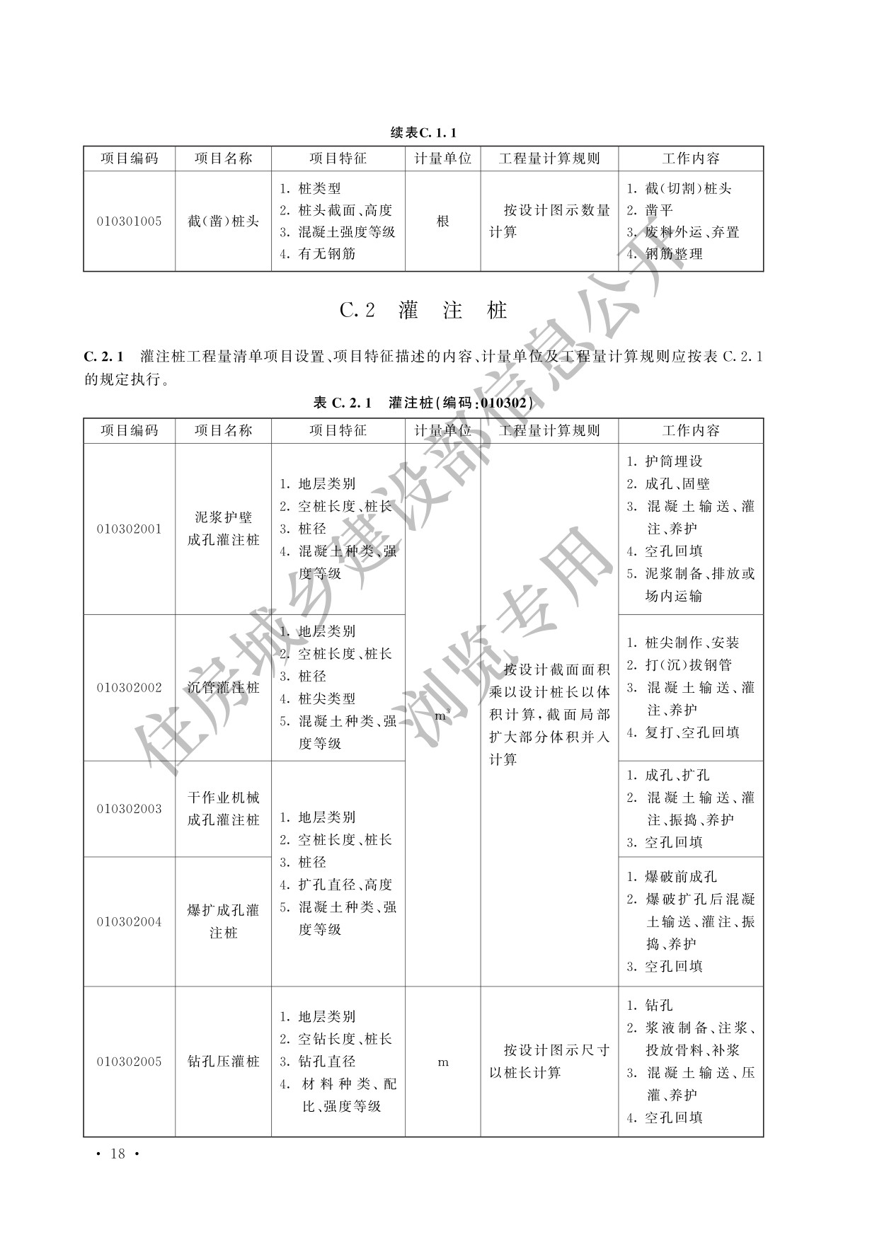 德步