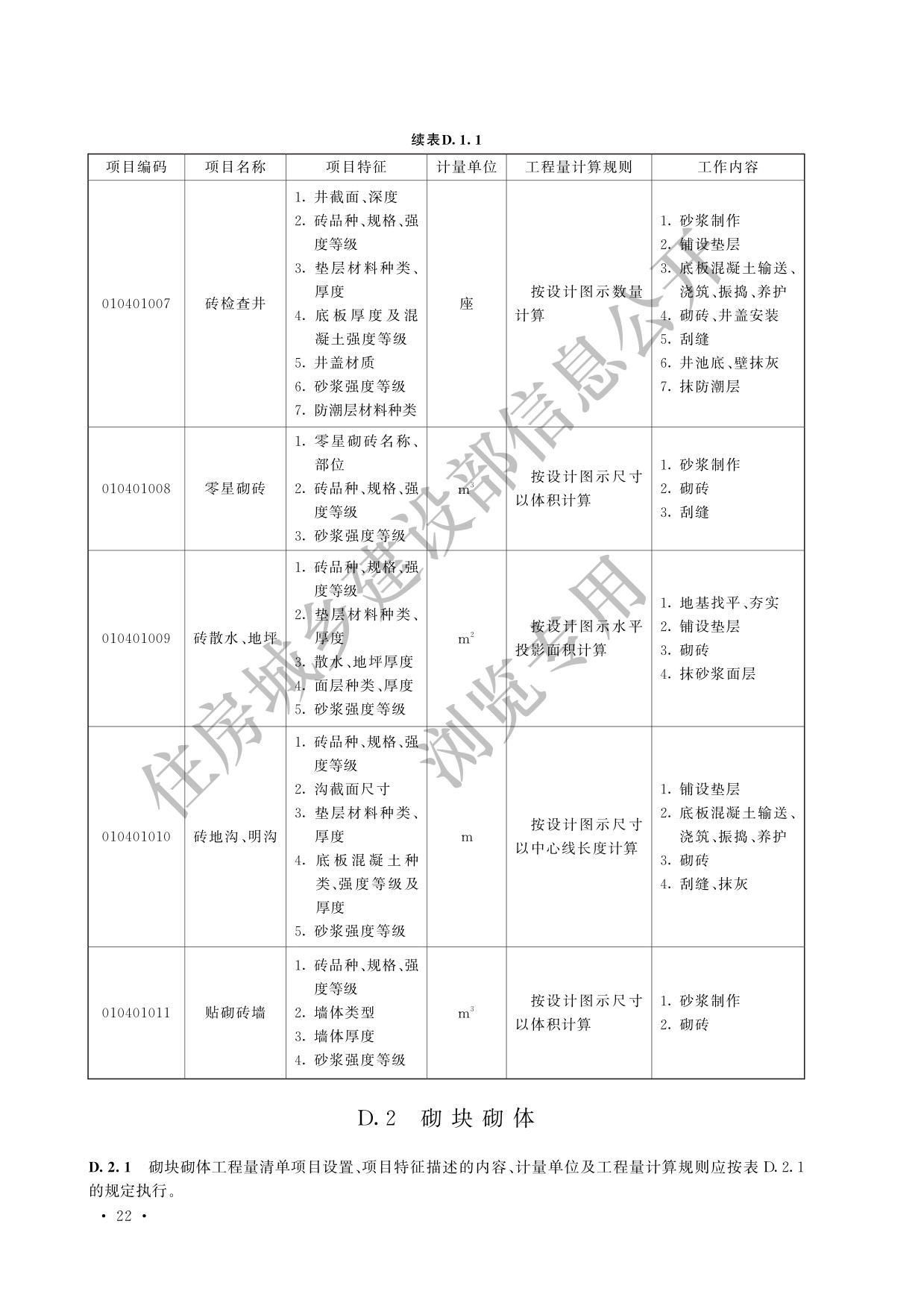 德步