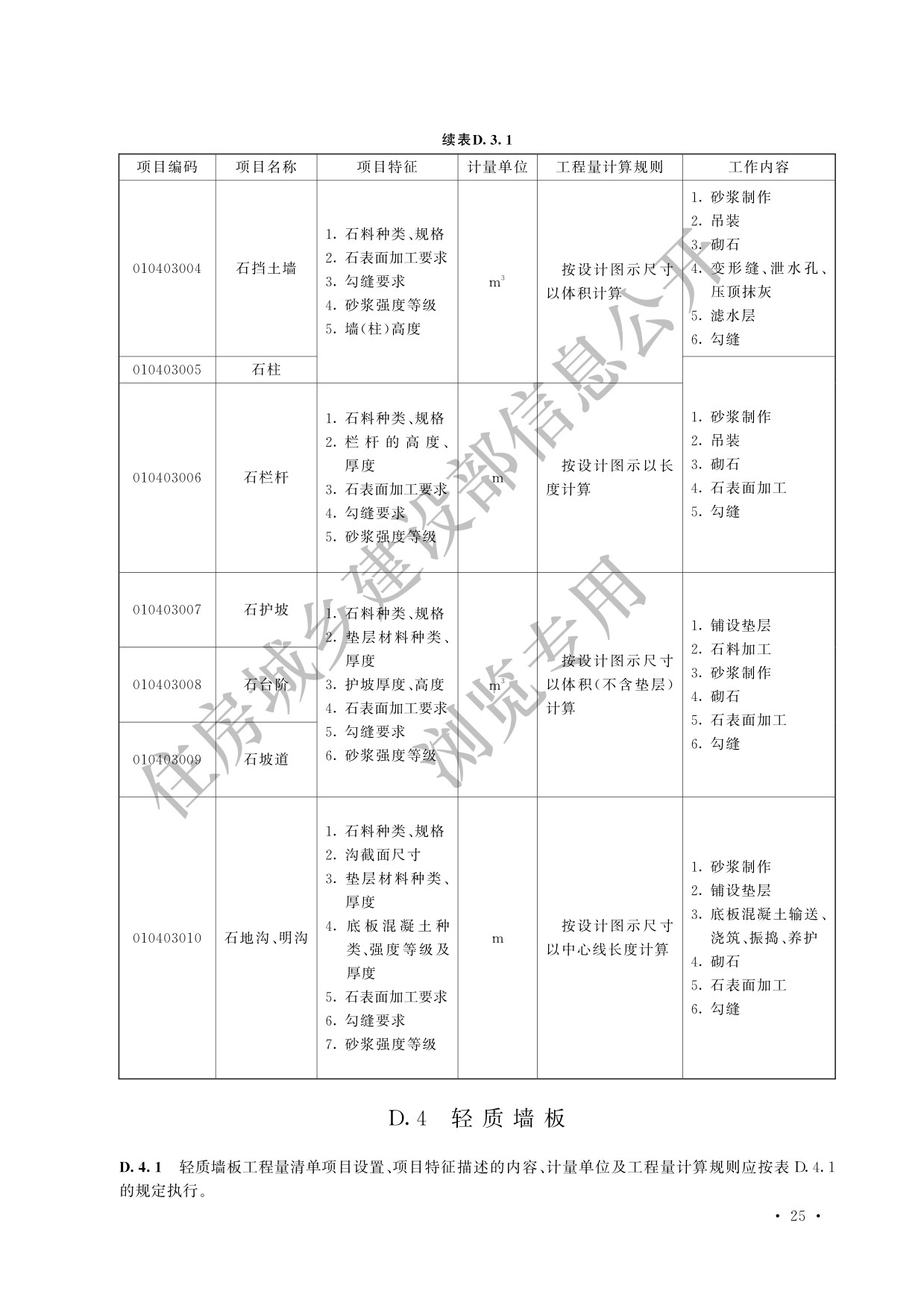 德步