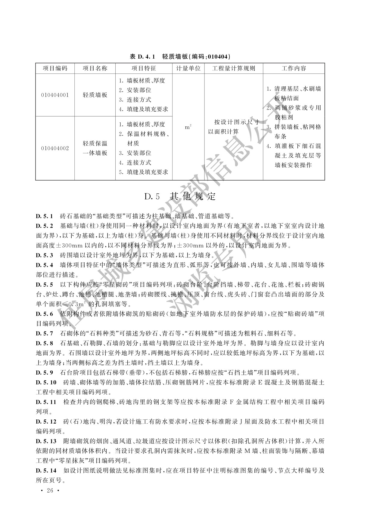 德步