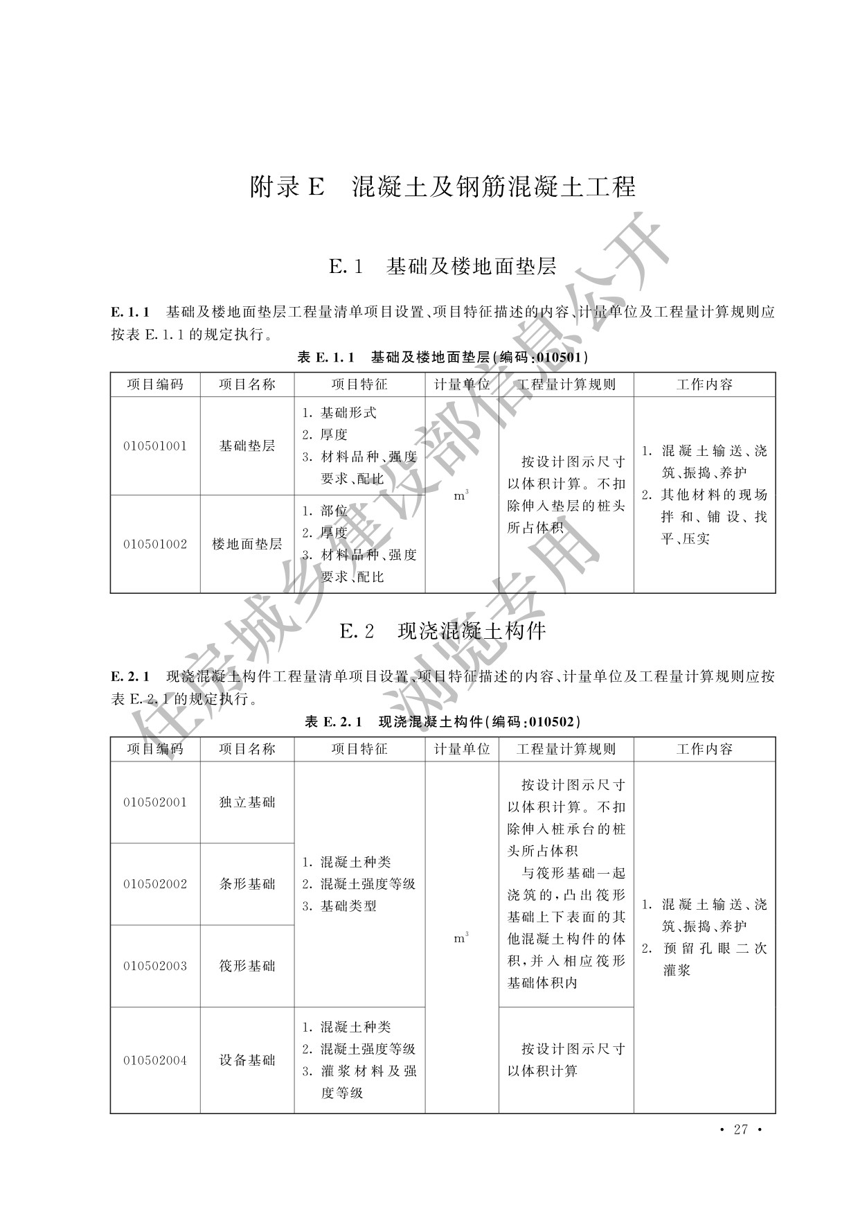 德步