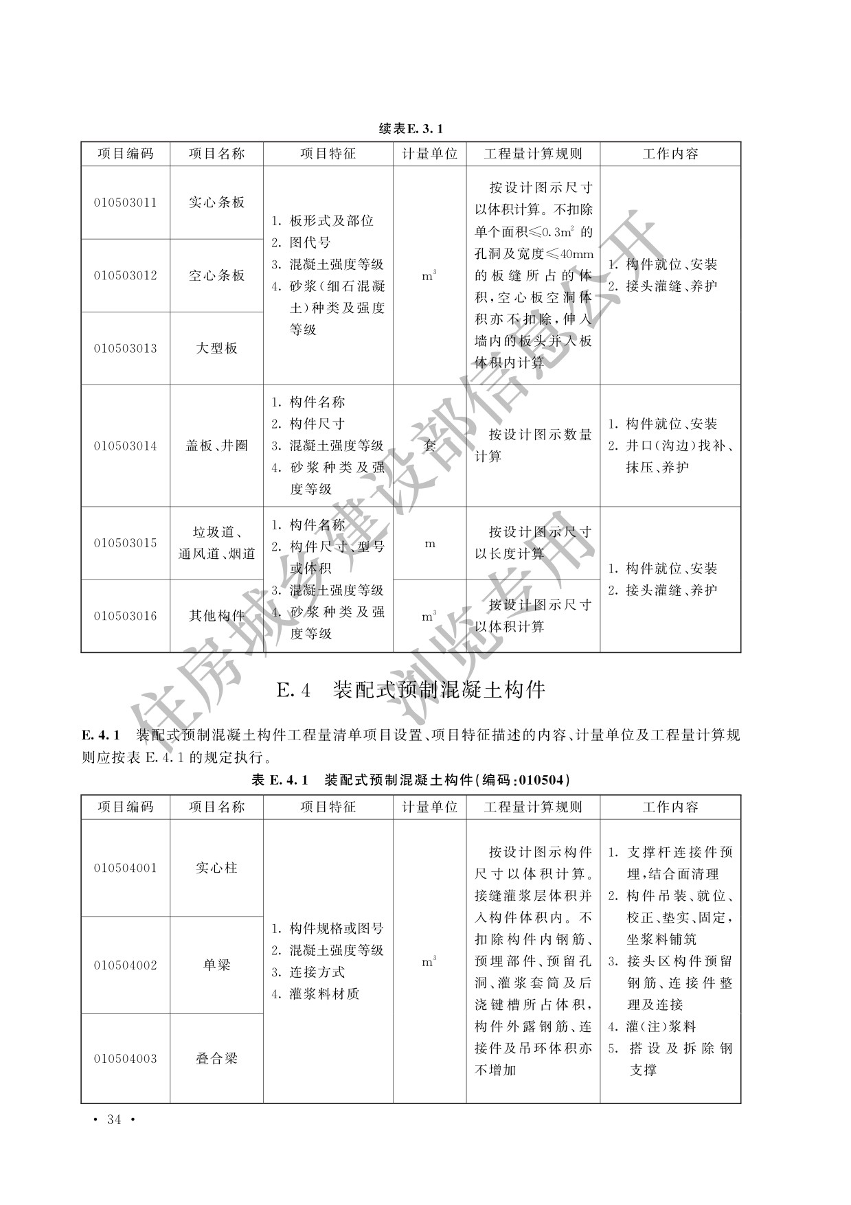 德步