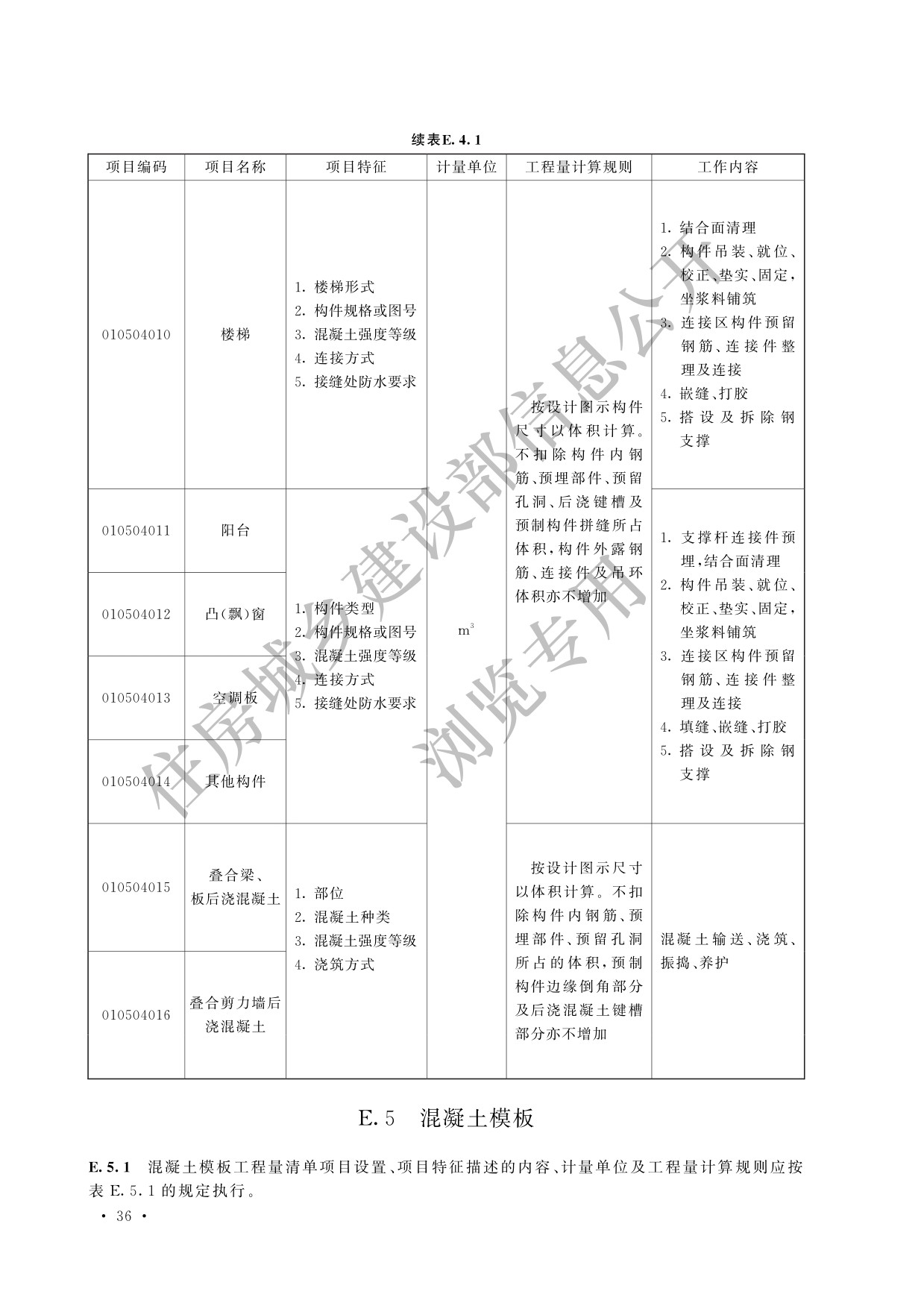 德步