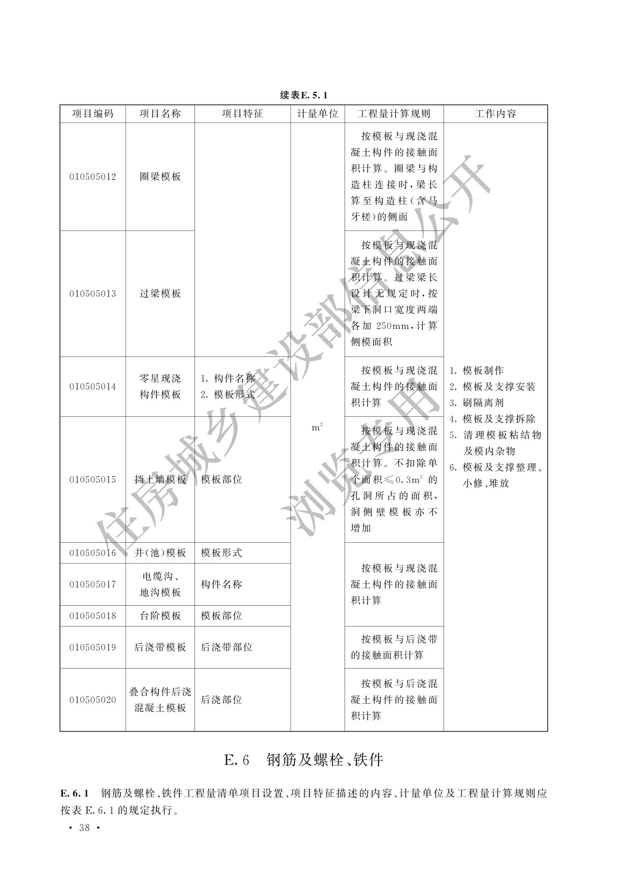 德步