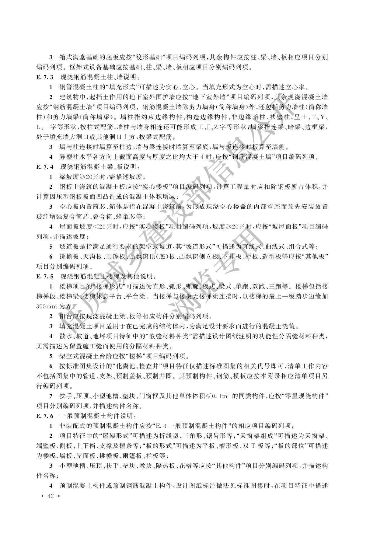 德步