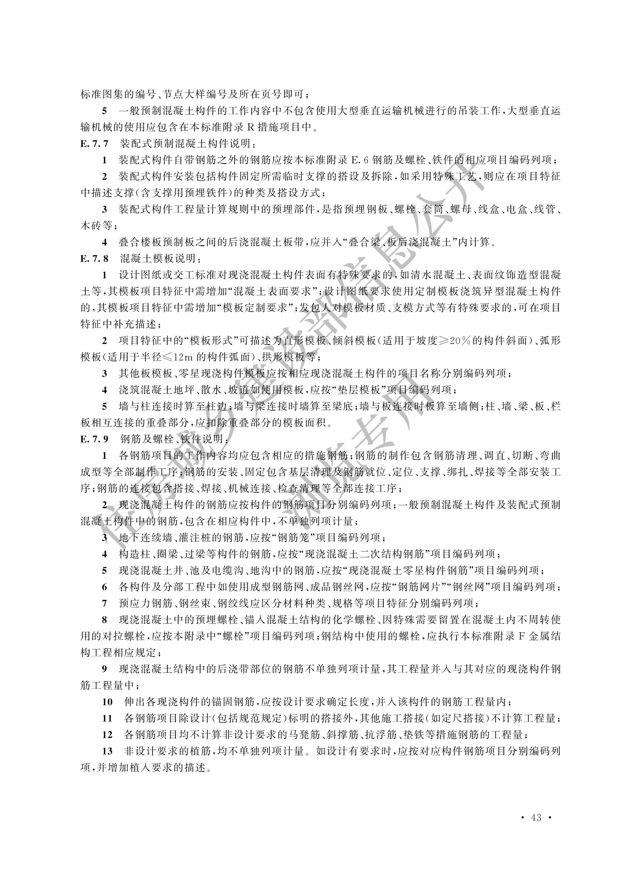 德步