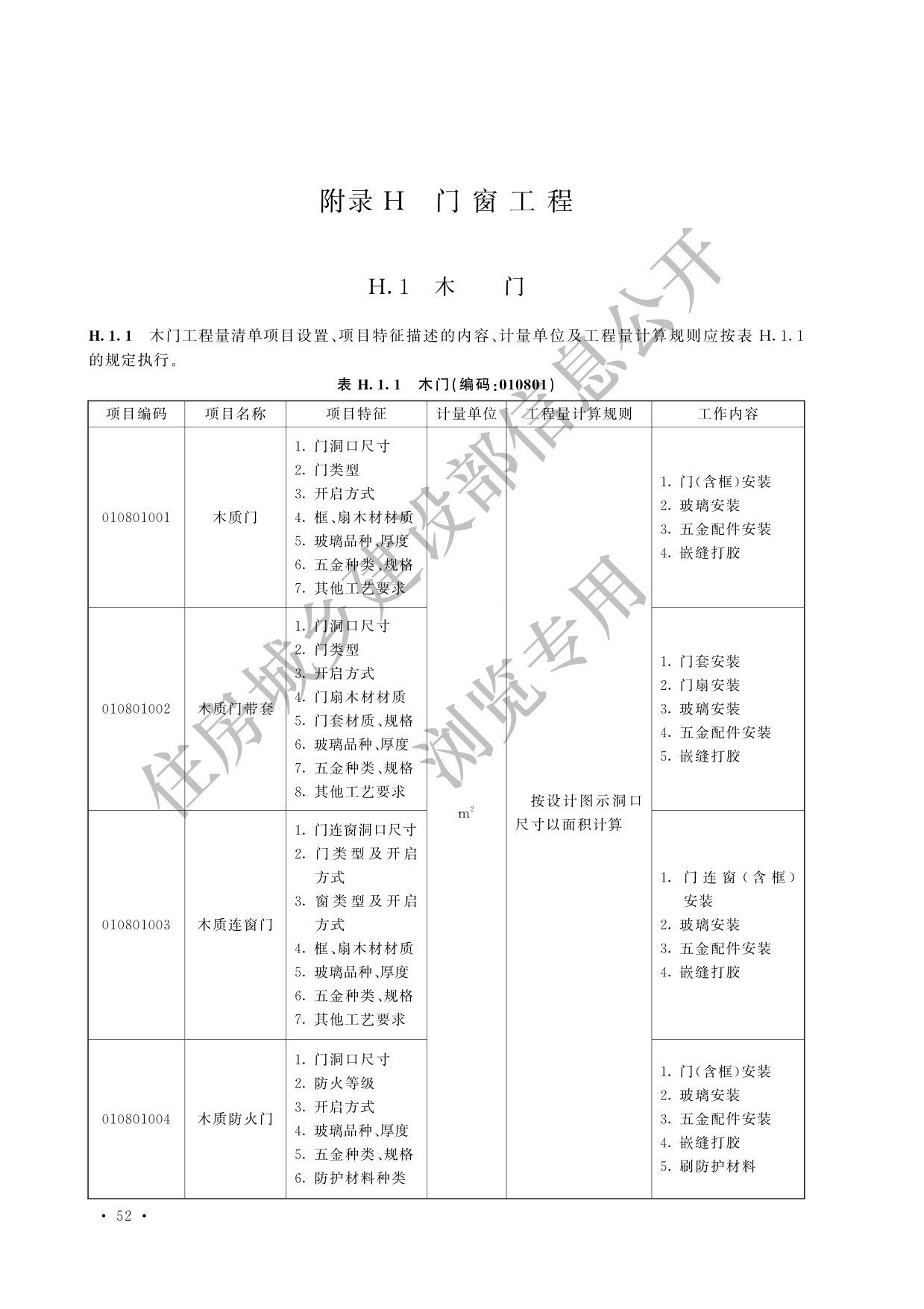 德步