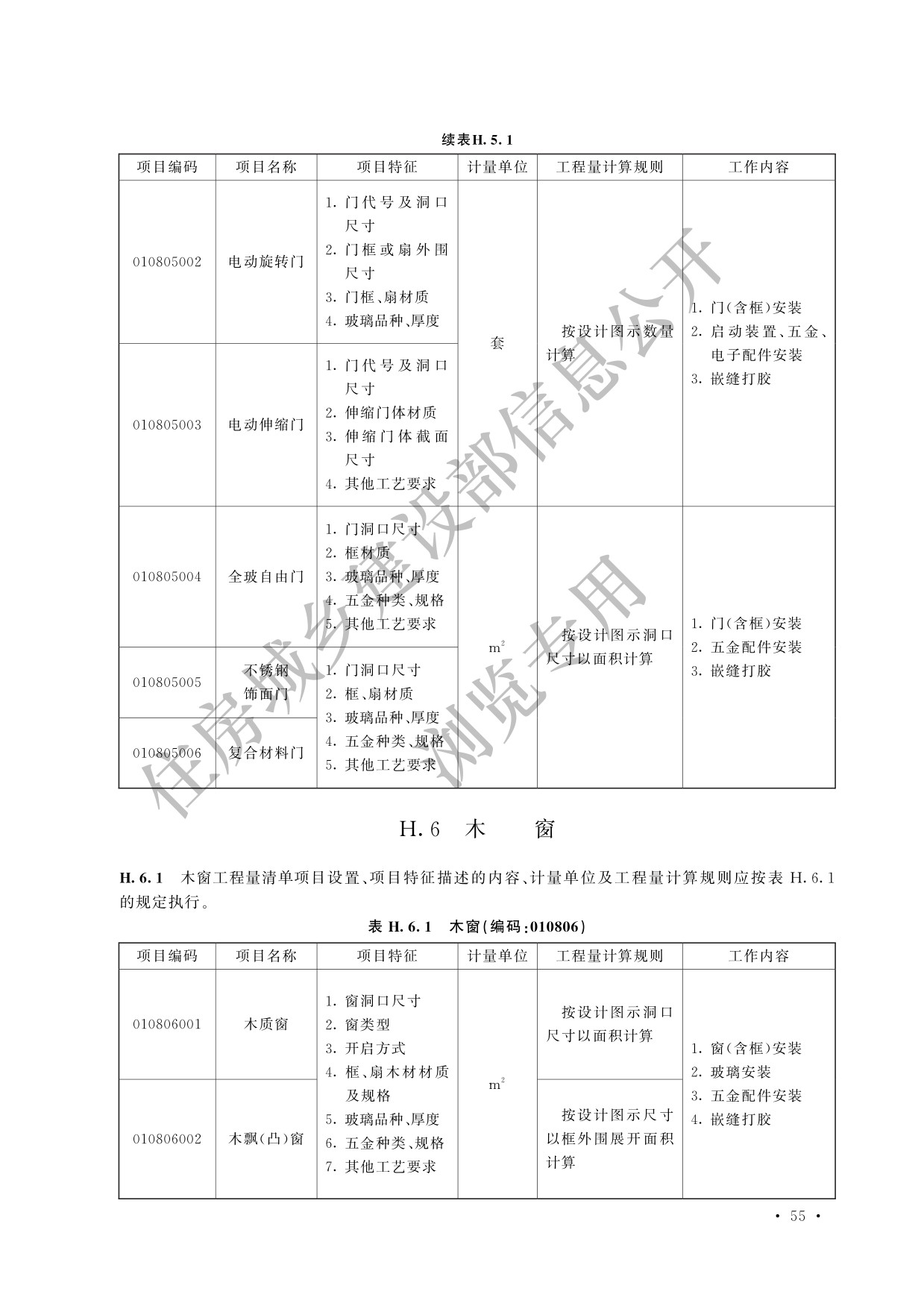 德步