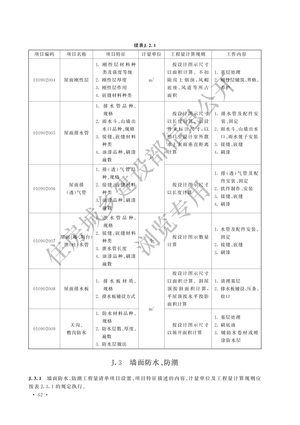 德步