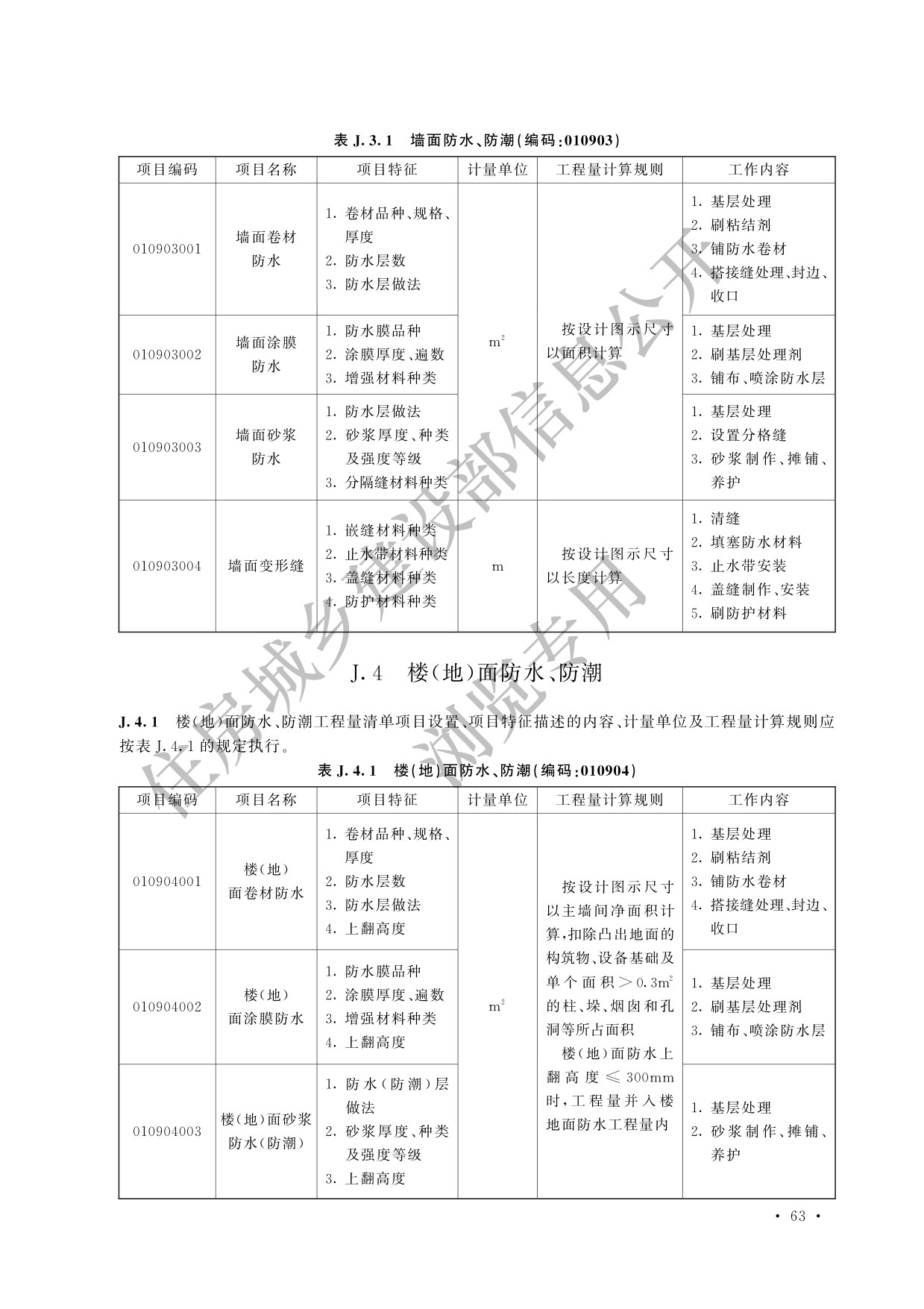 德步