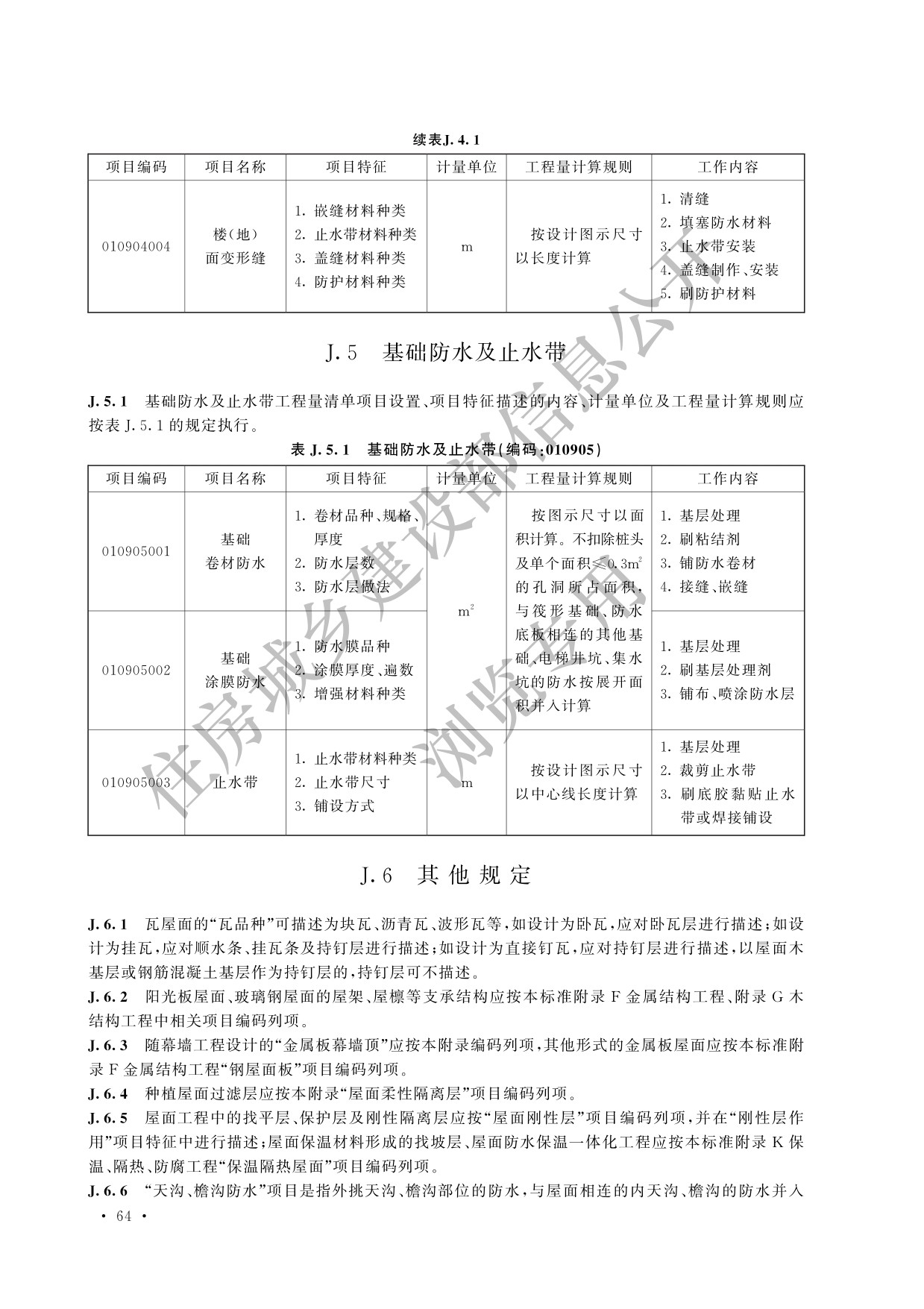 德步