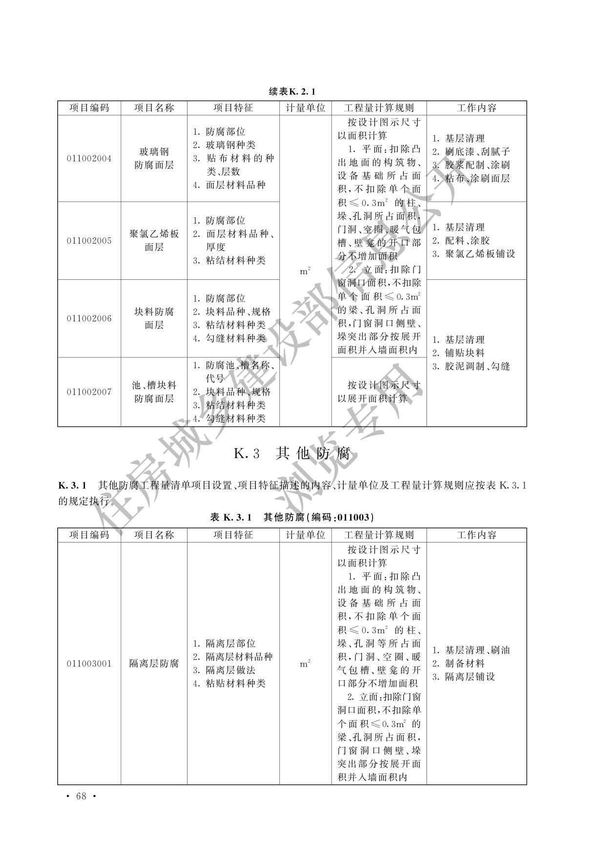 德步