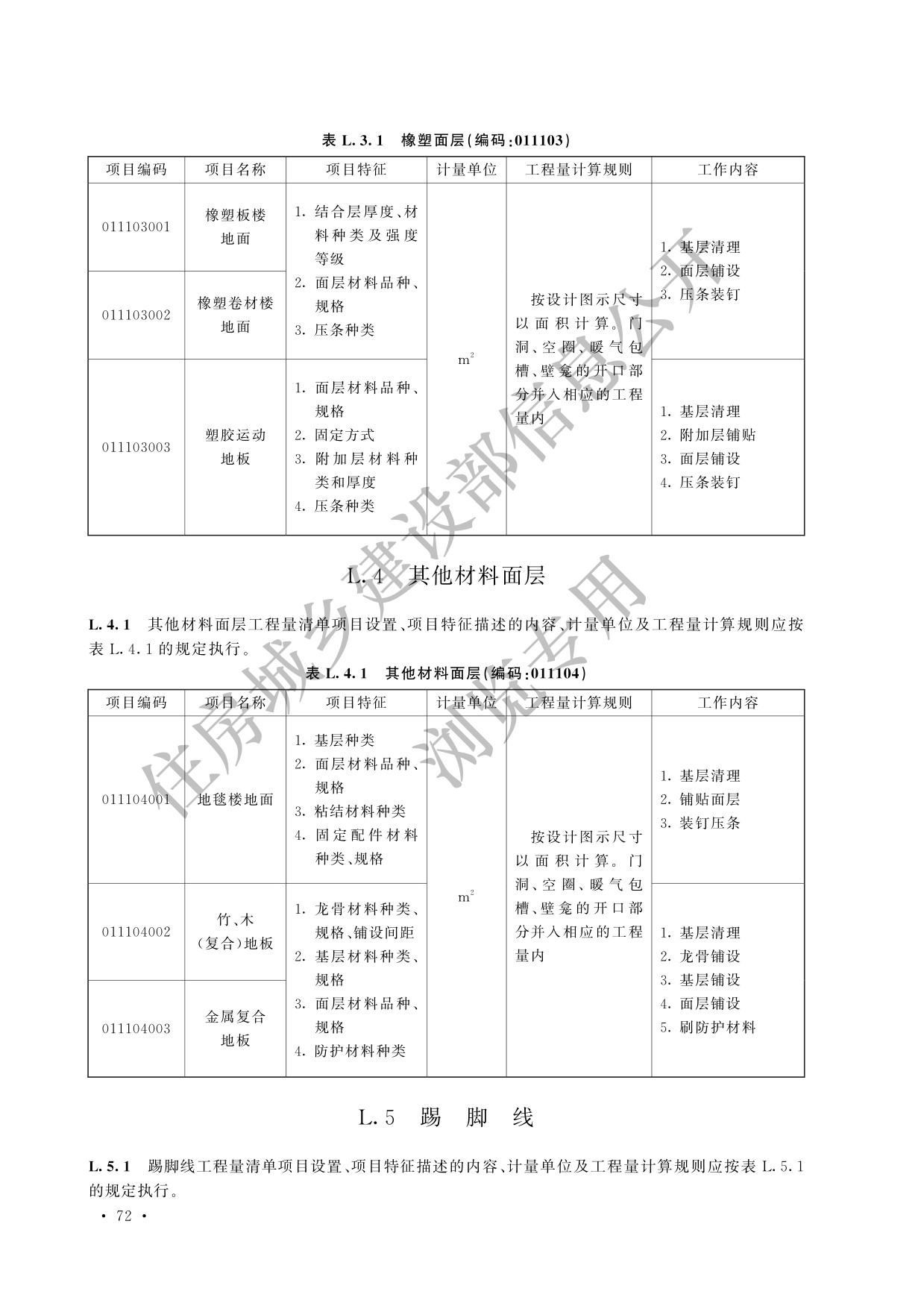 德步