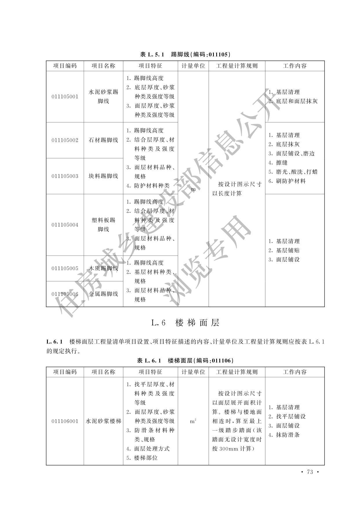 德步