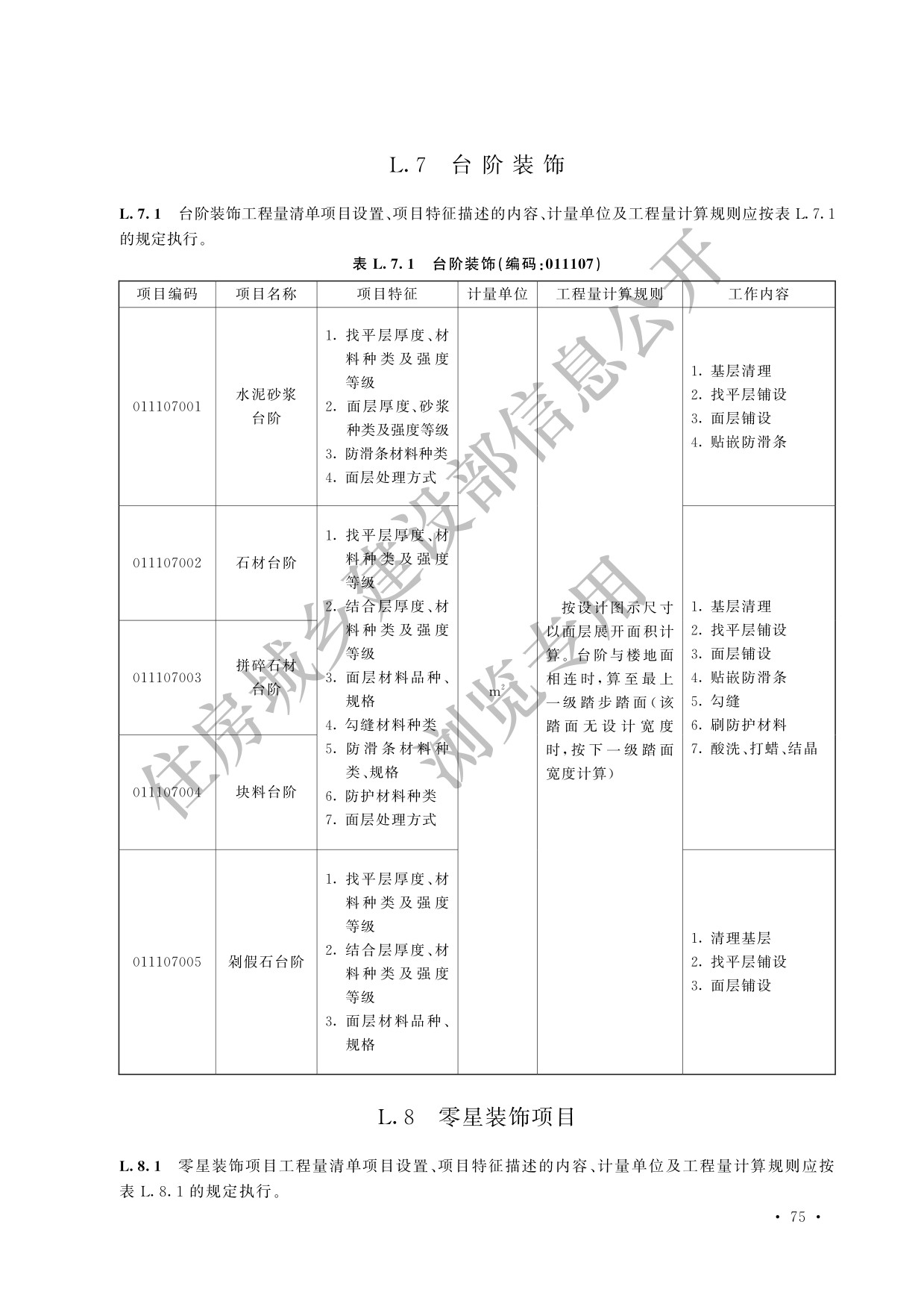 德步