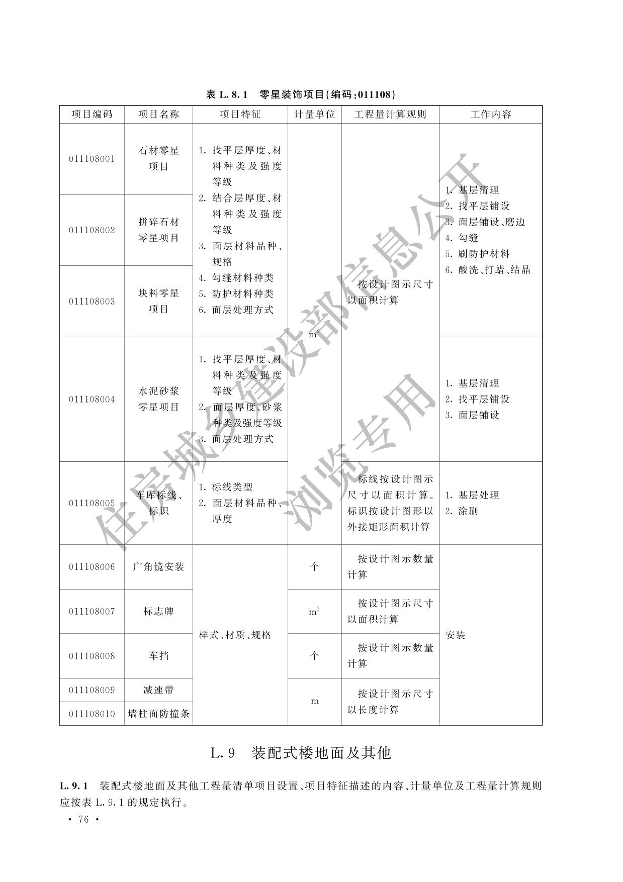 德步
