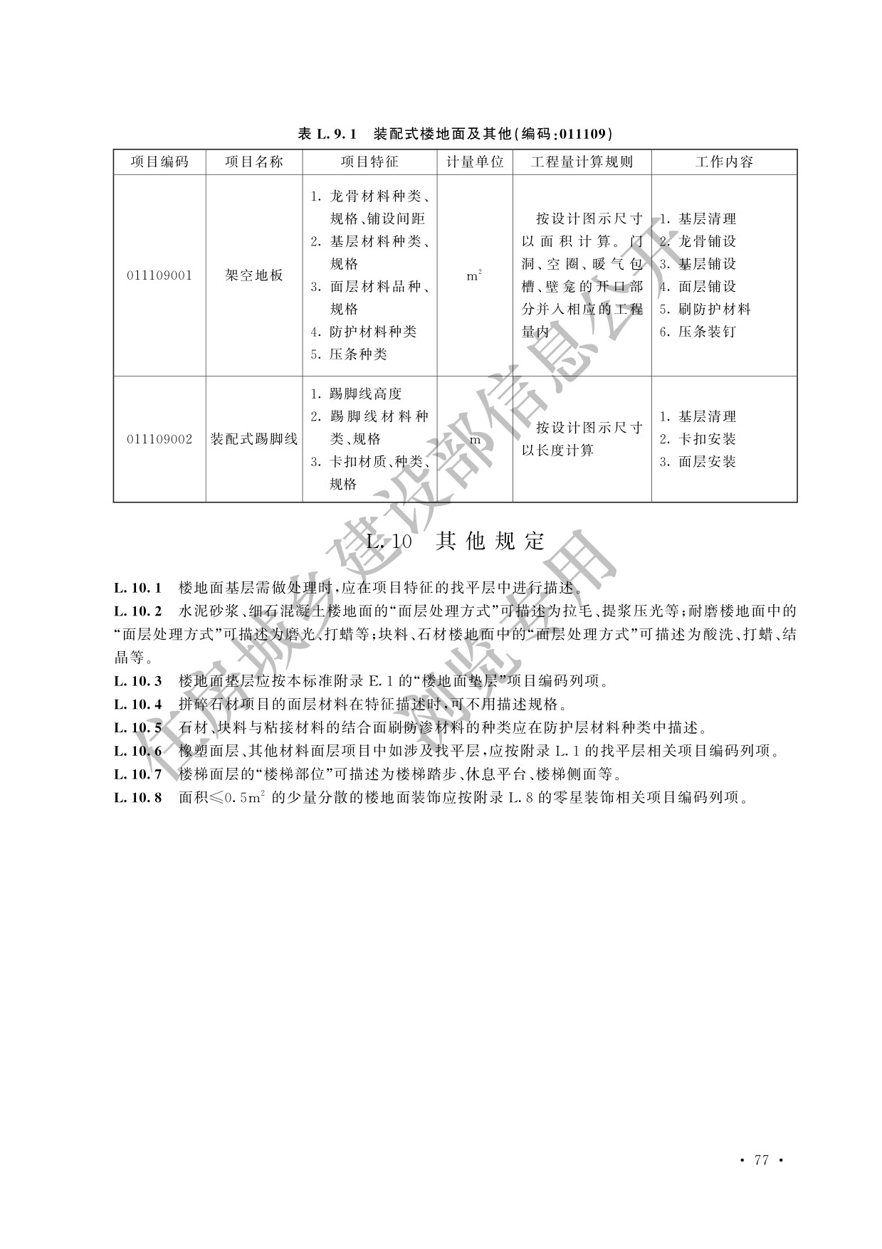 德步