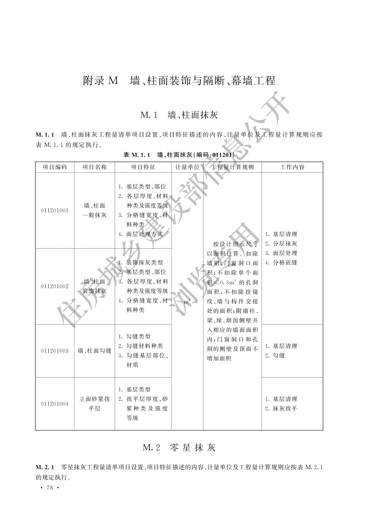 德步