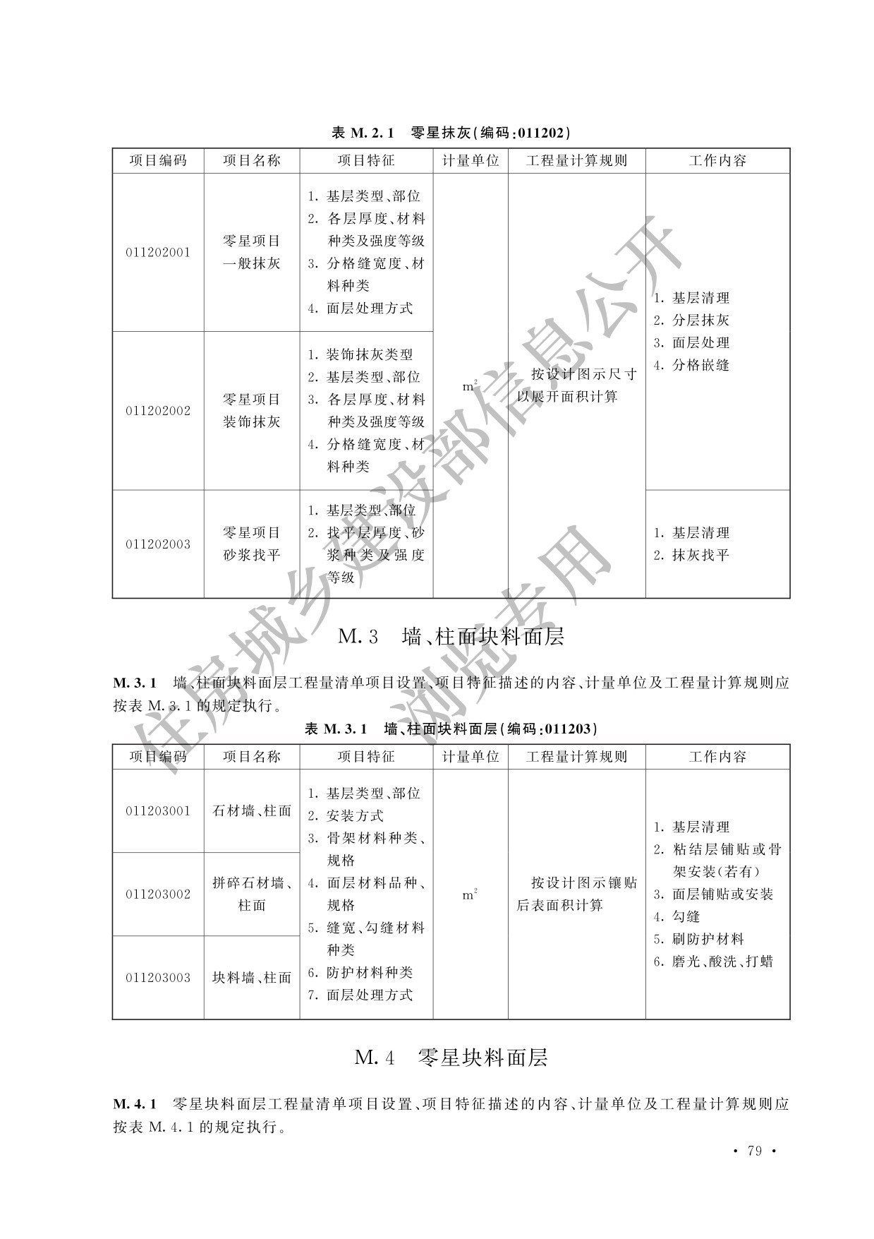 德步