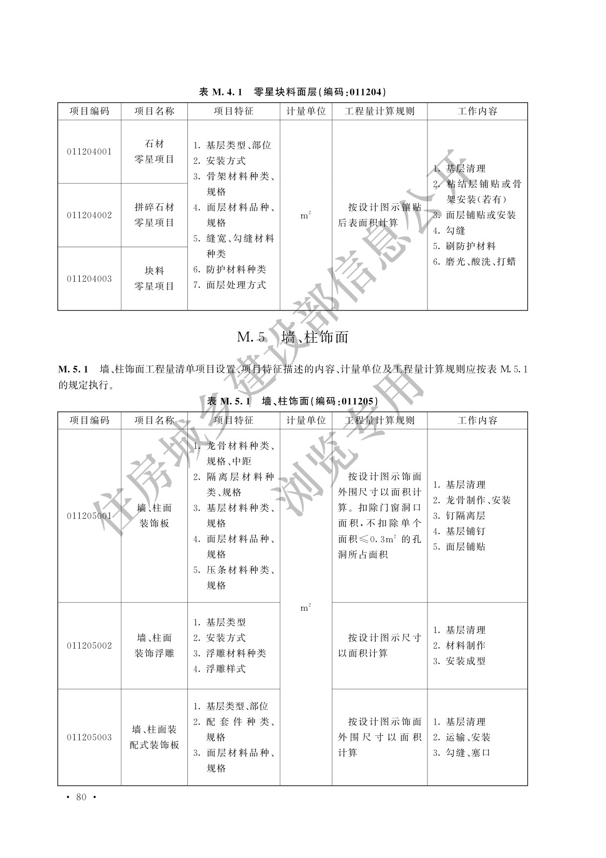 德步