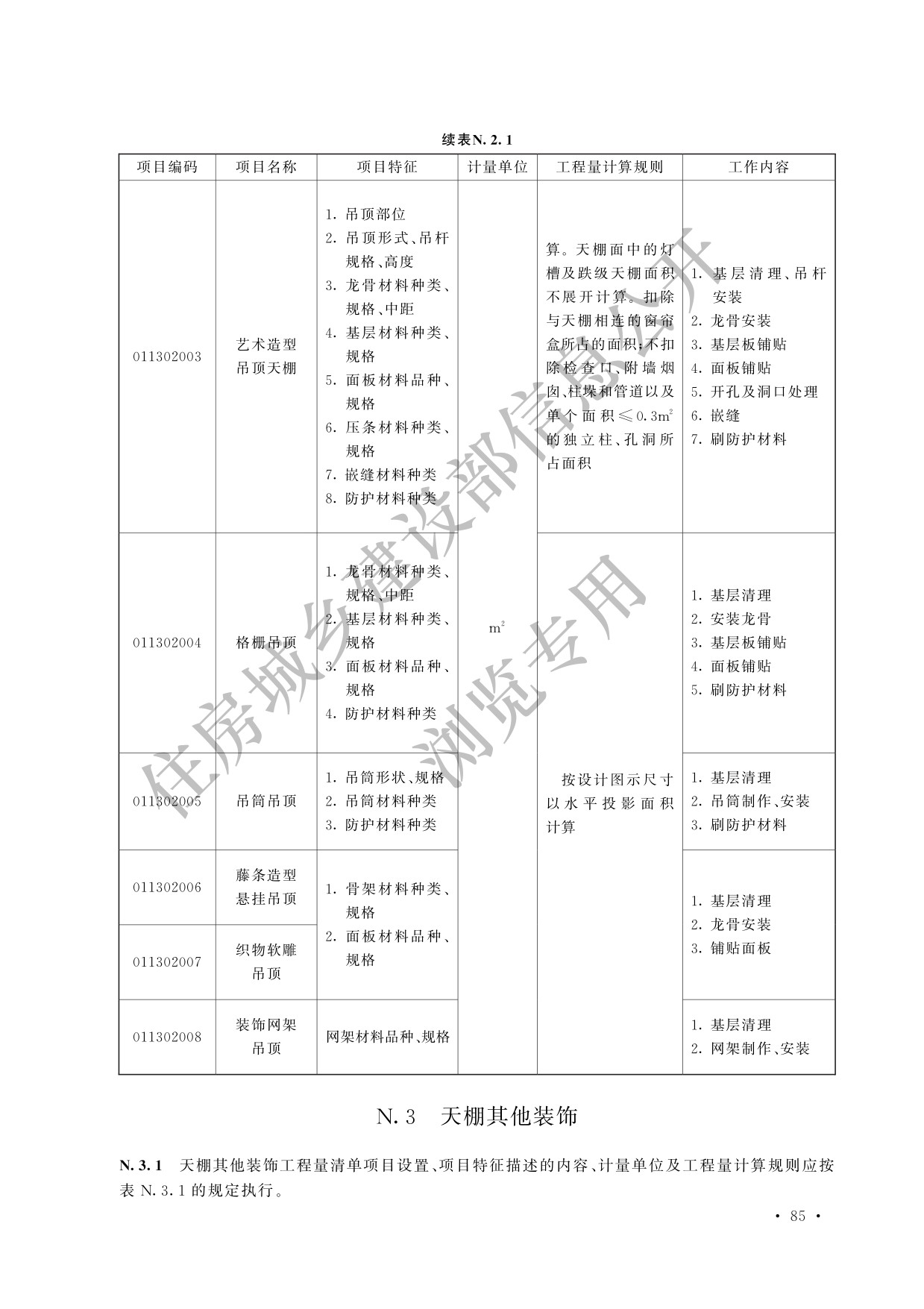 德步