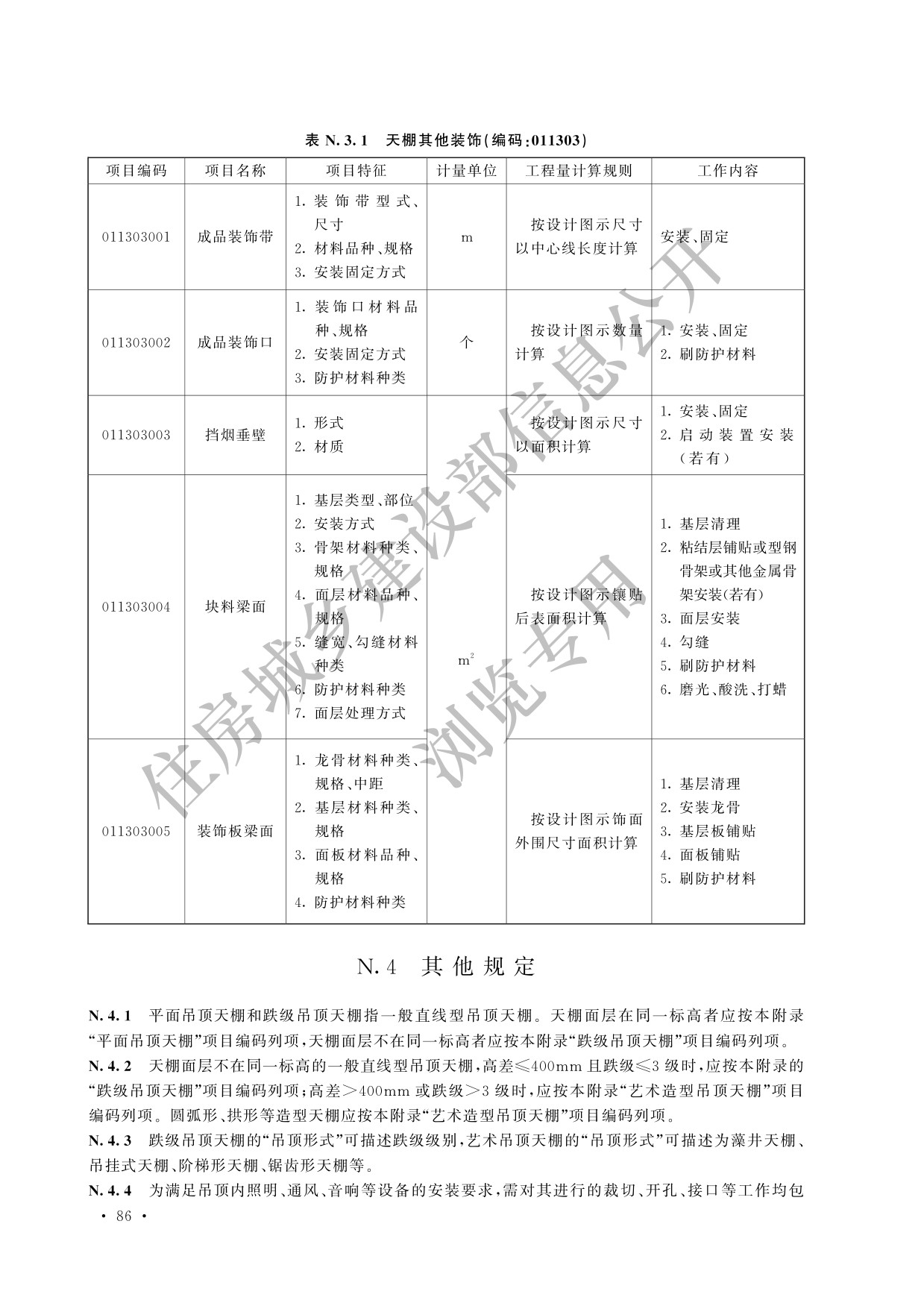 德步