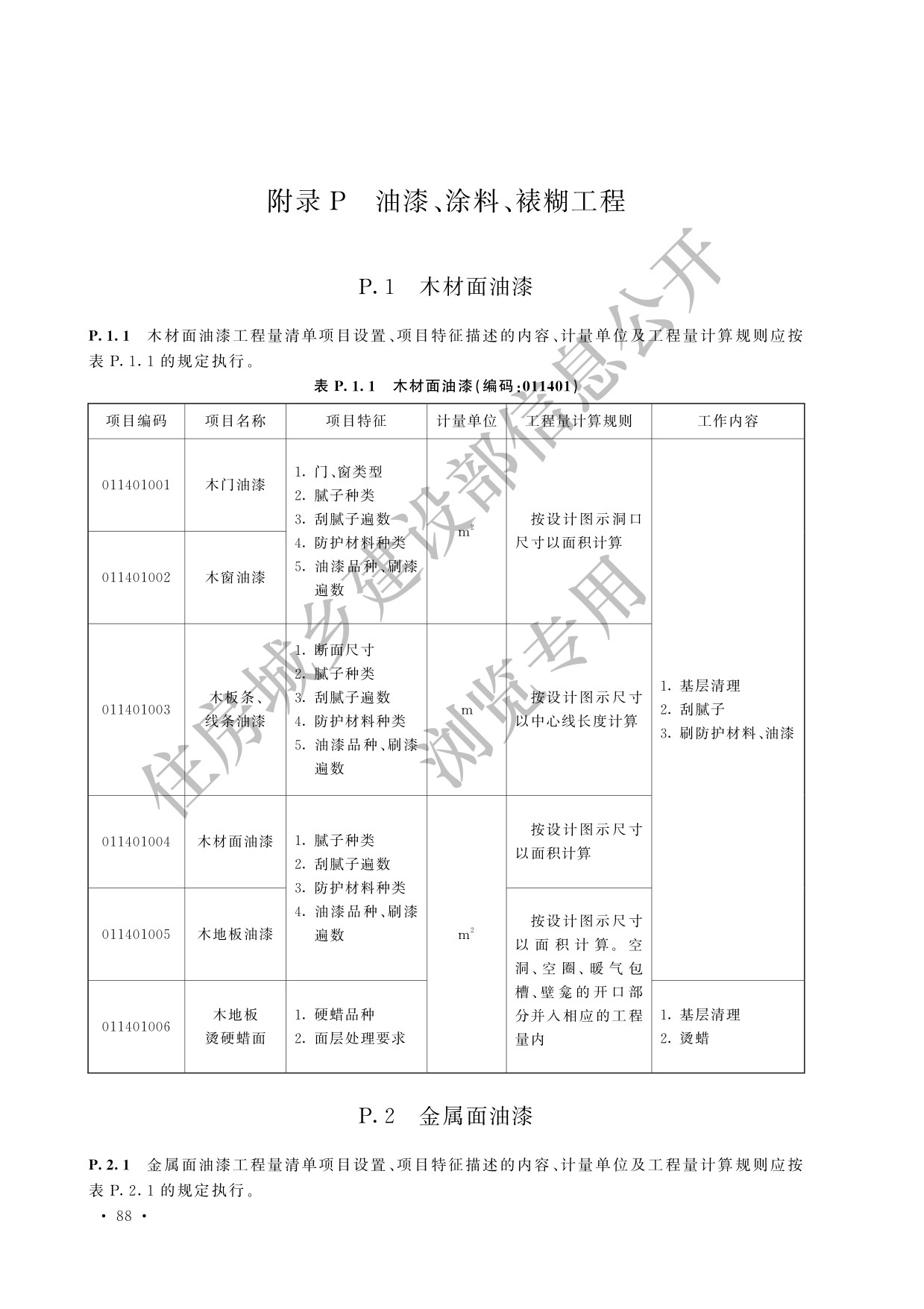 德步