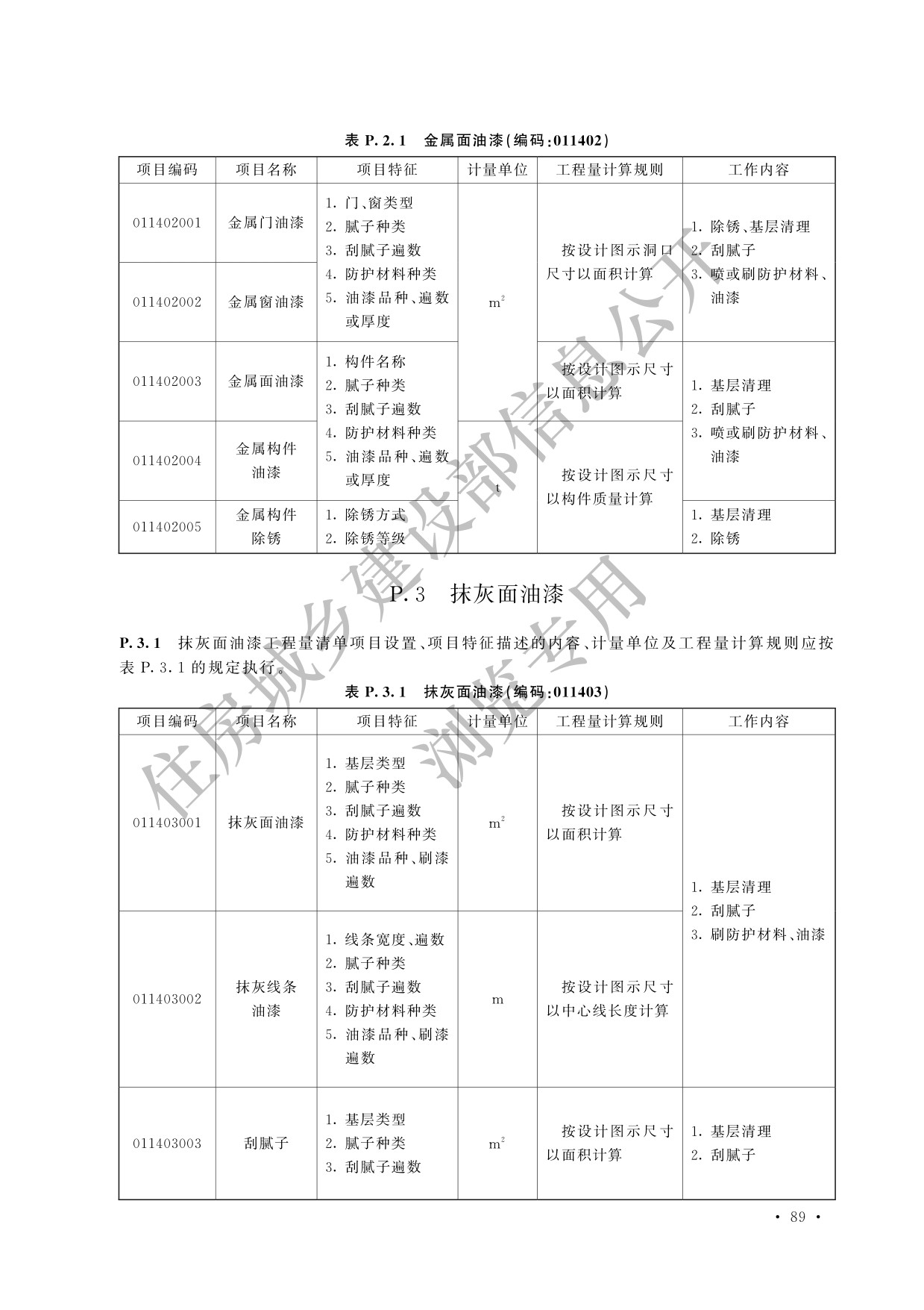 德步