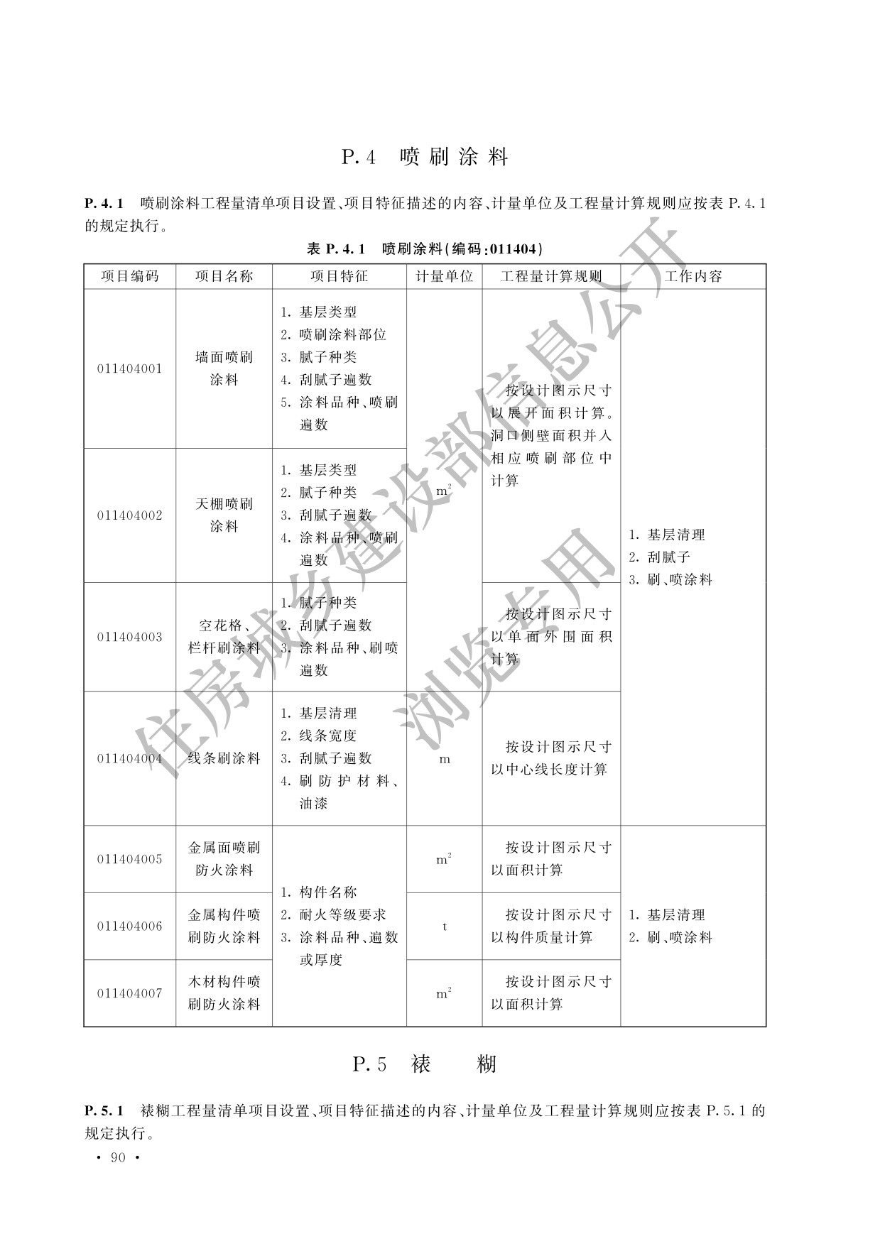 德步