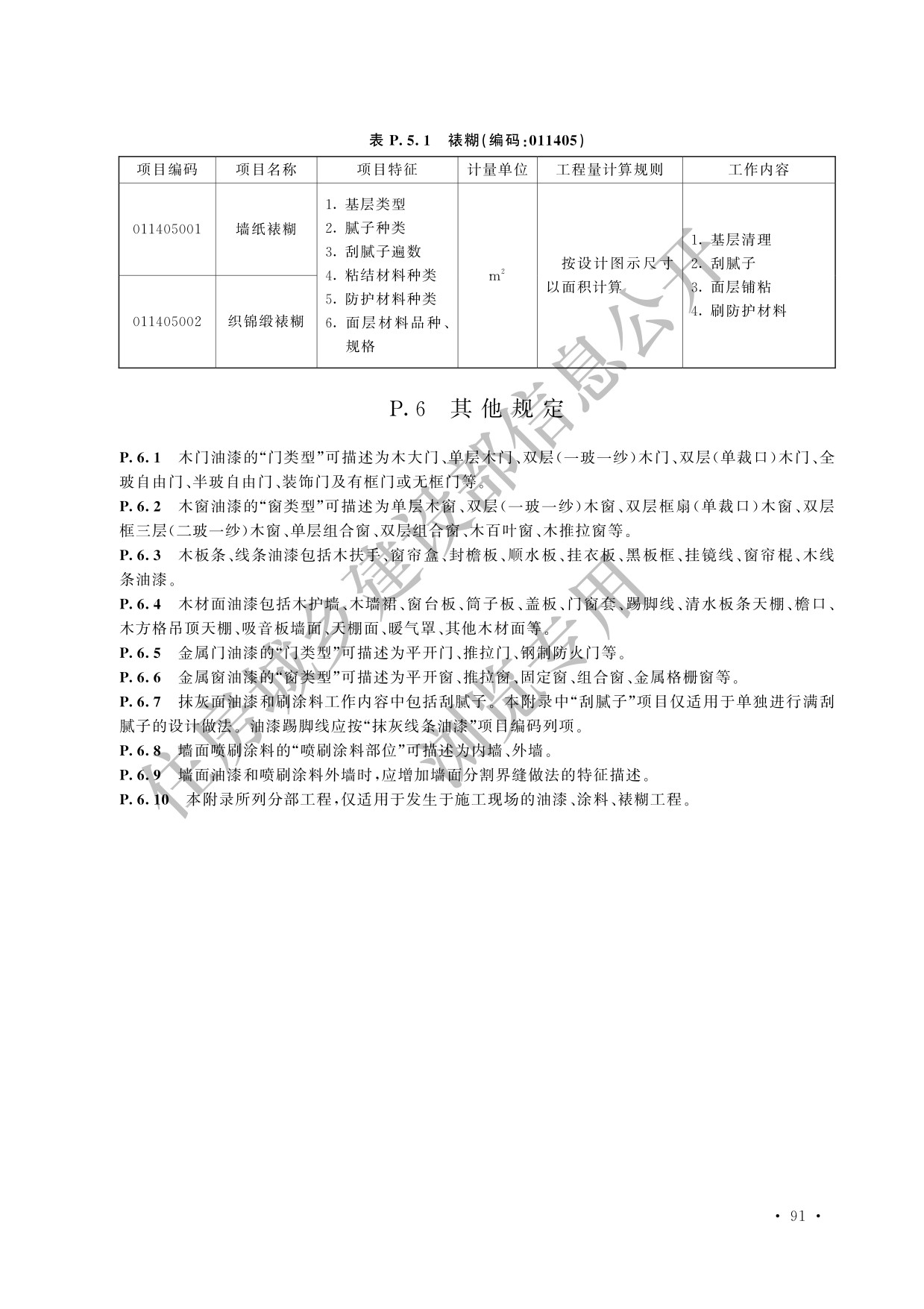 德步