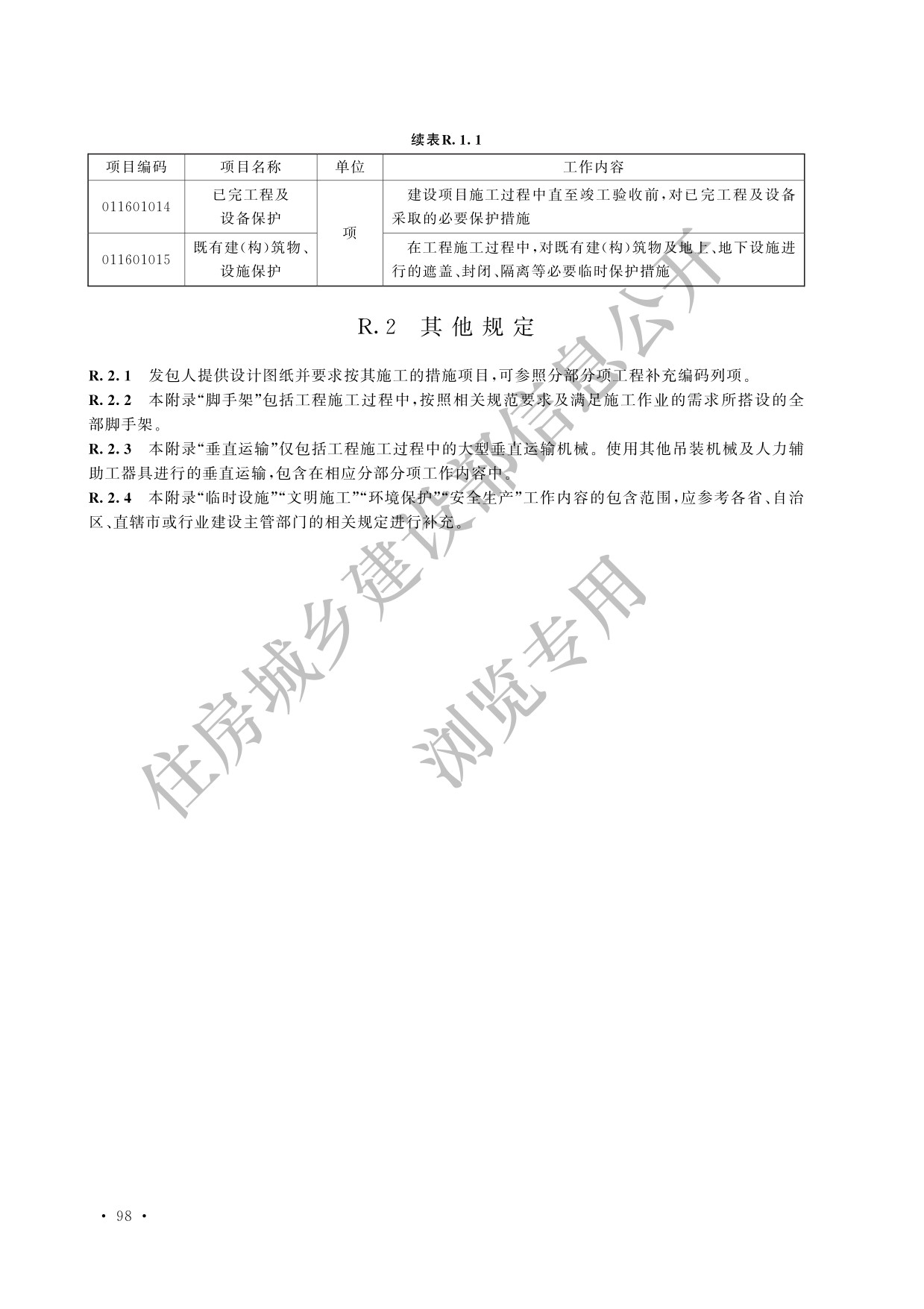 德步