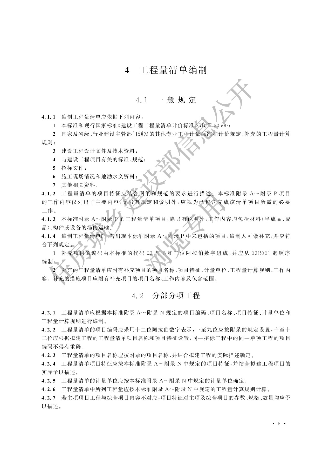 德步