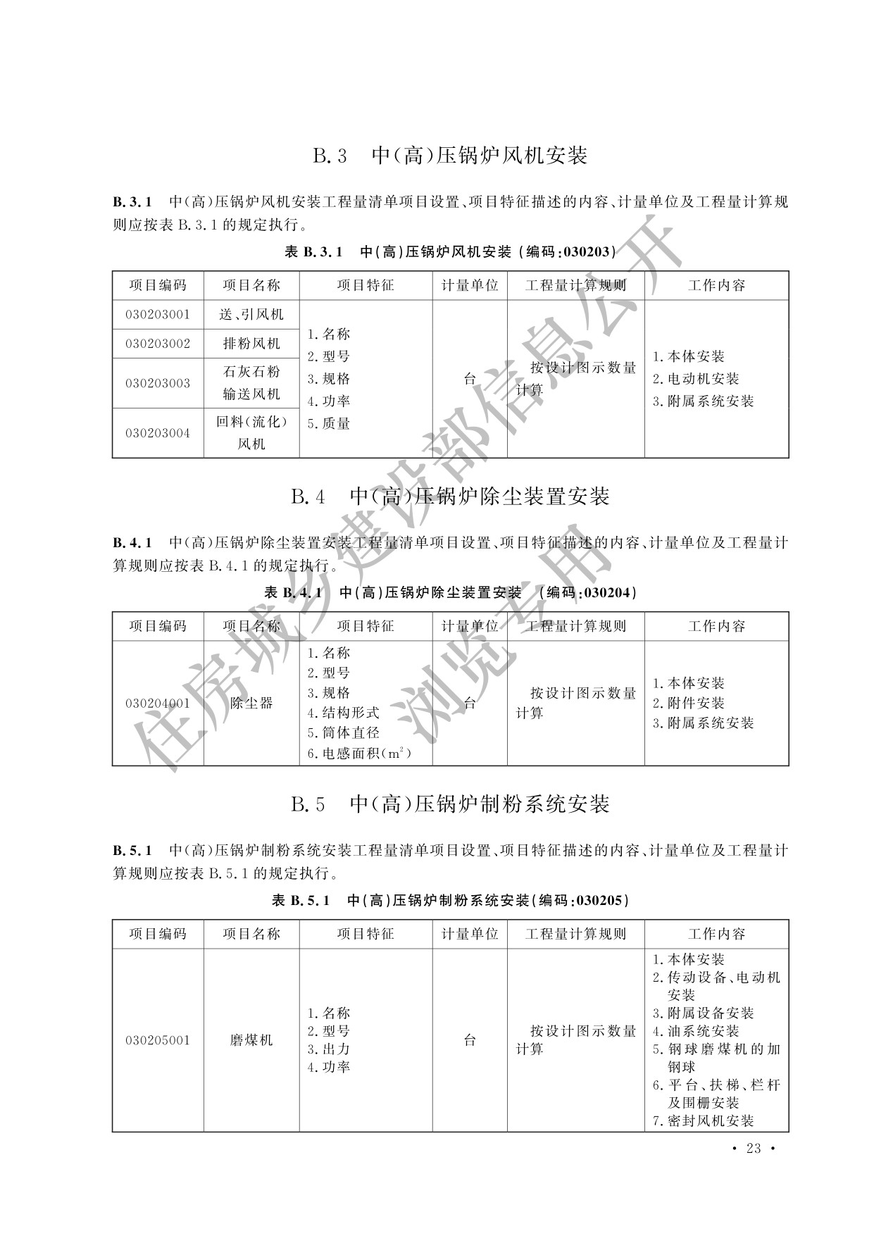 德步