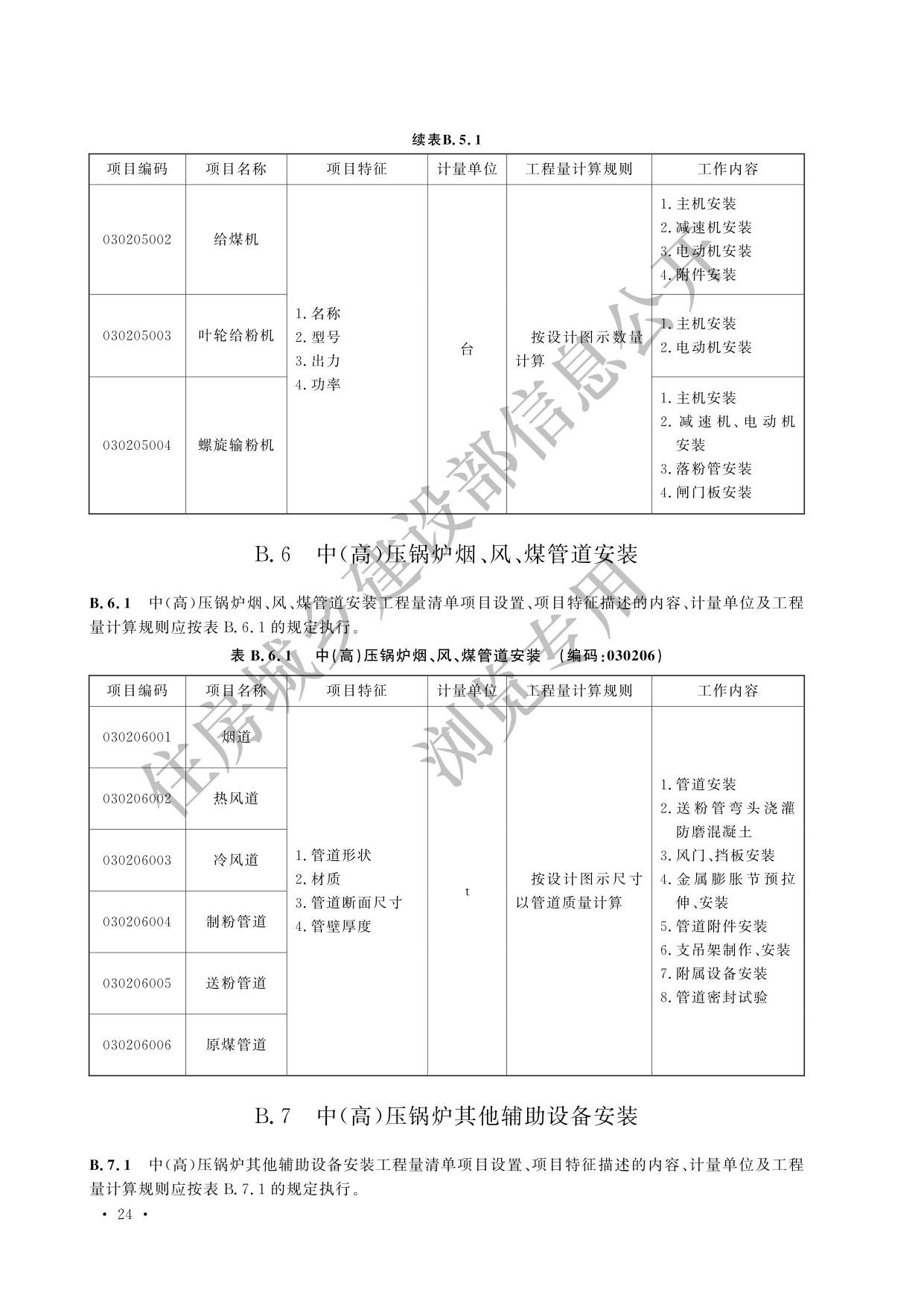 德步