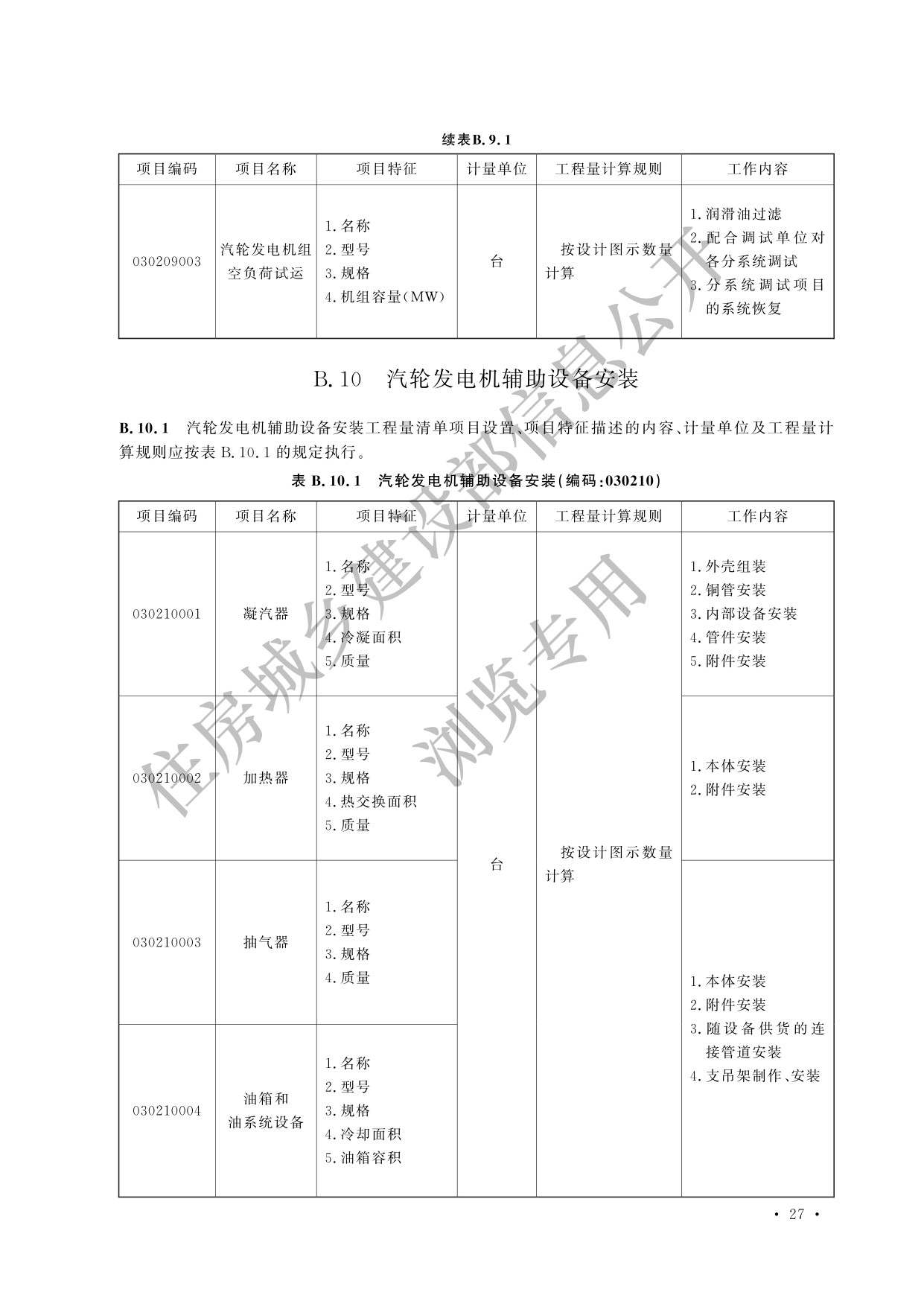 德步