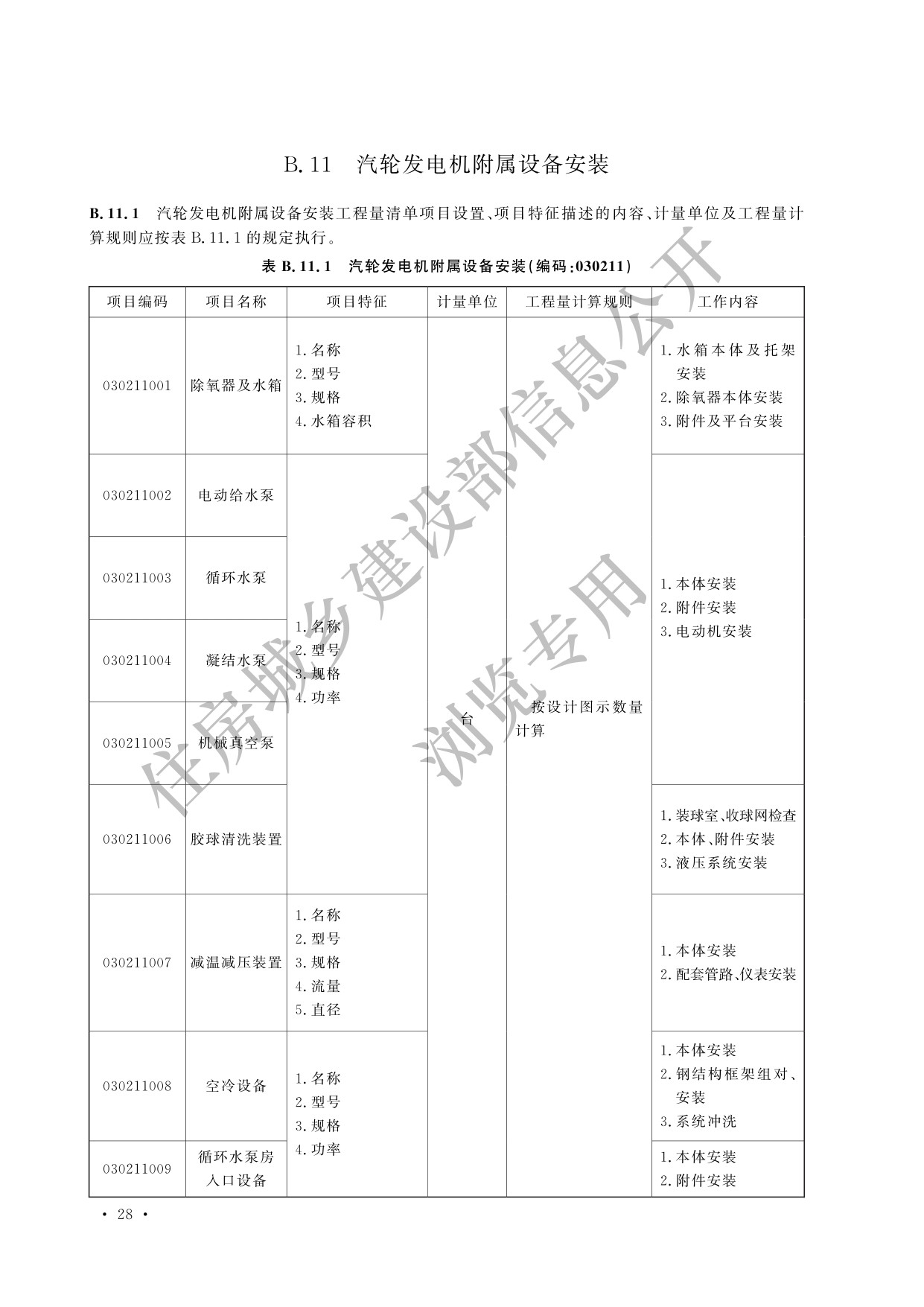 德步